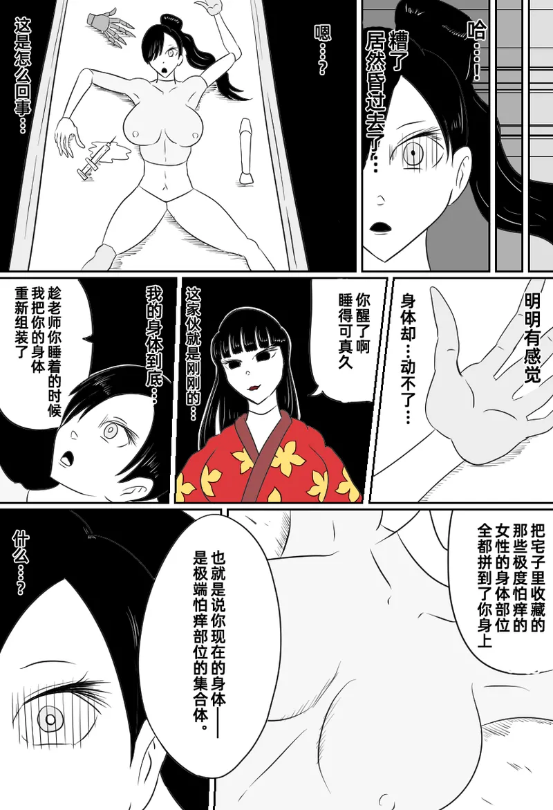 [Kara] Kusuguri Ningyou Kan | 挠痒痒人偶馆 [Chinese] [雪糕少女汉化组] numero di immagine  13