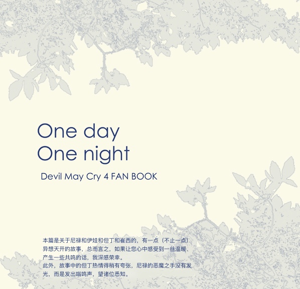 [N+(Kazta)]One day One night [无属性](Devil May Cry) [Chinese] 图片编号 2