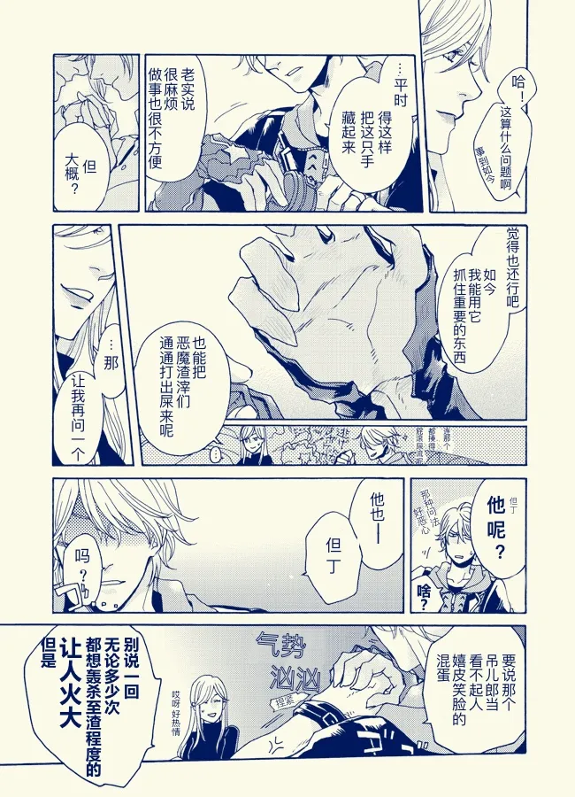 [N+(Kazta)]One day One night [无属性](Devil May Cry) [Chinese] 图片编号 8