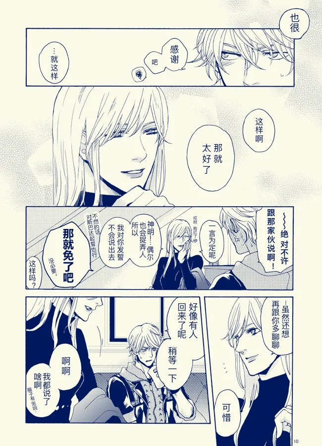 [N+(Kazta)]One day One night [无属性](Devil May Cry) [Chinese] 图片编号 9