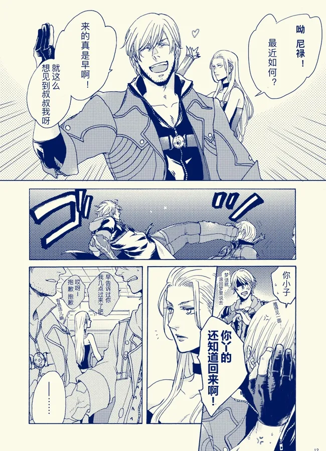 [N+(Kazta)]One day One night [无属性](Devil May Cry) [Chinese] 图片编号 11