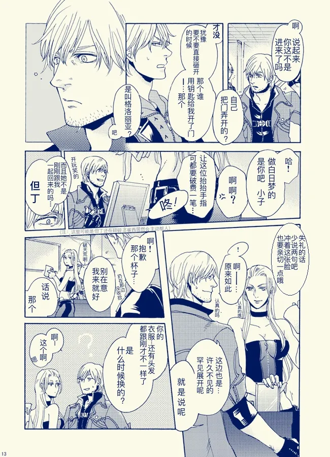 [N+(Kazta)]One day One night [无属性](Devil May Cry) [Chinese] 图片编号 12