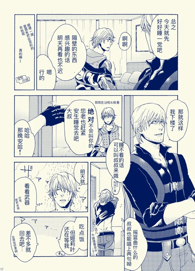 [N+(Kazta)]One day One night [无属性](Devil May Cry) [Chinese] 图片编号 16