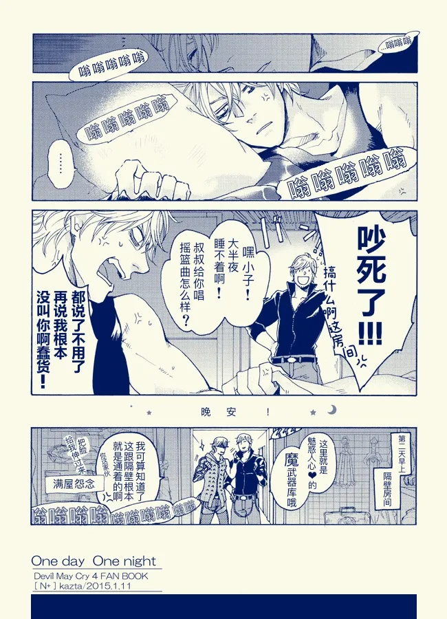 [N+(Kazta)]One day One night [无属性](Devil May Cry) [Chinese] 图片编号 17