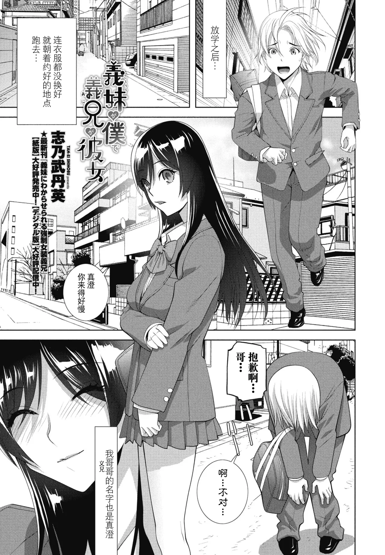 [Shinobu Tanei] Imouto ga Boku de Ani ga Kanojo (COMIC Penguin Club 2025-11) [Chinese] [BLUE氪个人翻译] [Digital] 画像番号 1