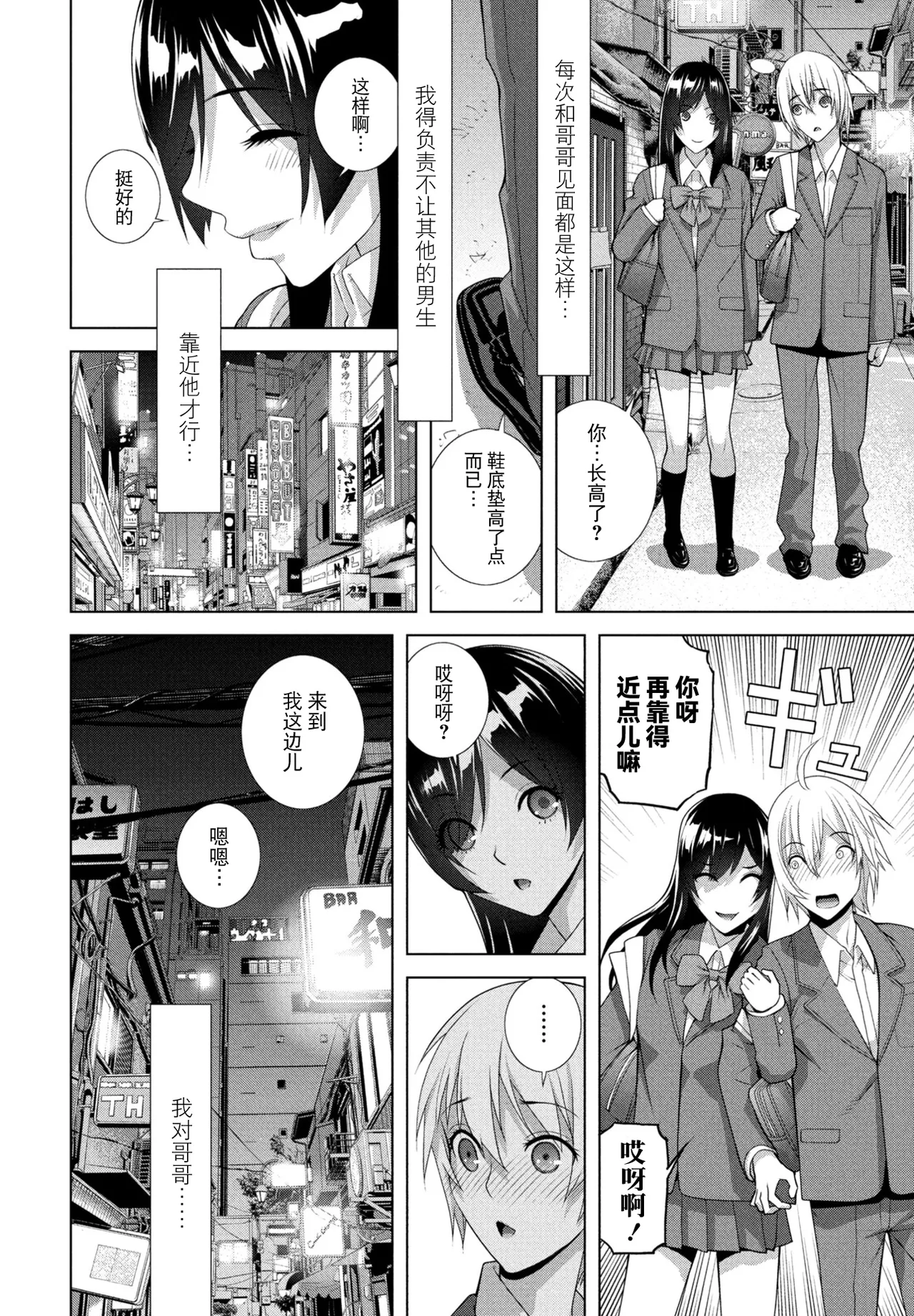 [Shinobu Tanei] Imouto ga Boku de Ani ga Kanojo (COMIC Penguin Club 2025-11) [Chinese] [BLUE氪个人翻译] [Digital] 画像番号 2
