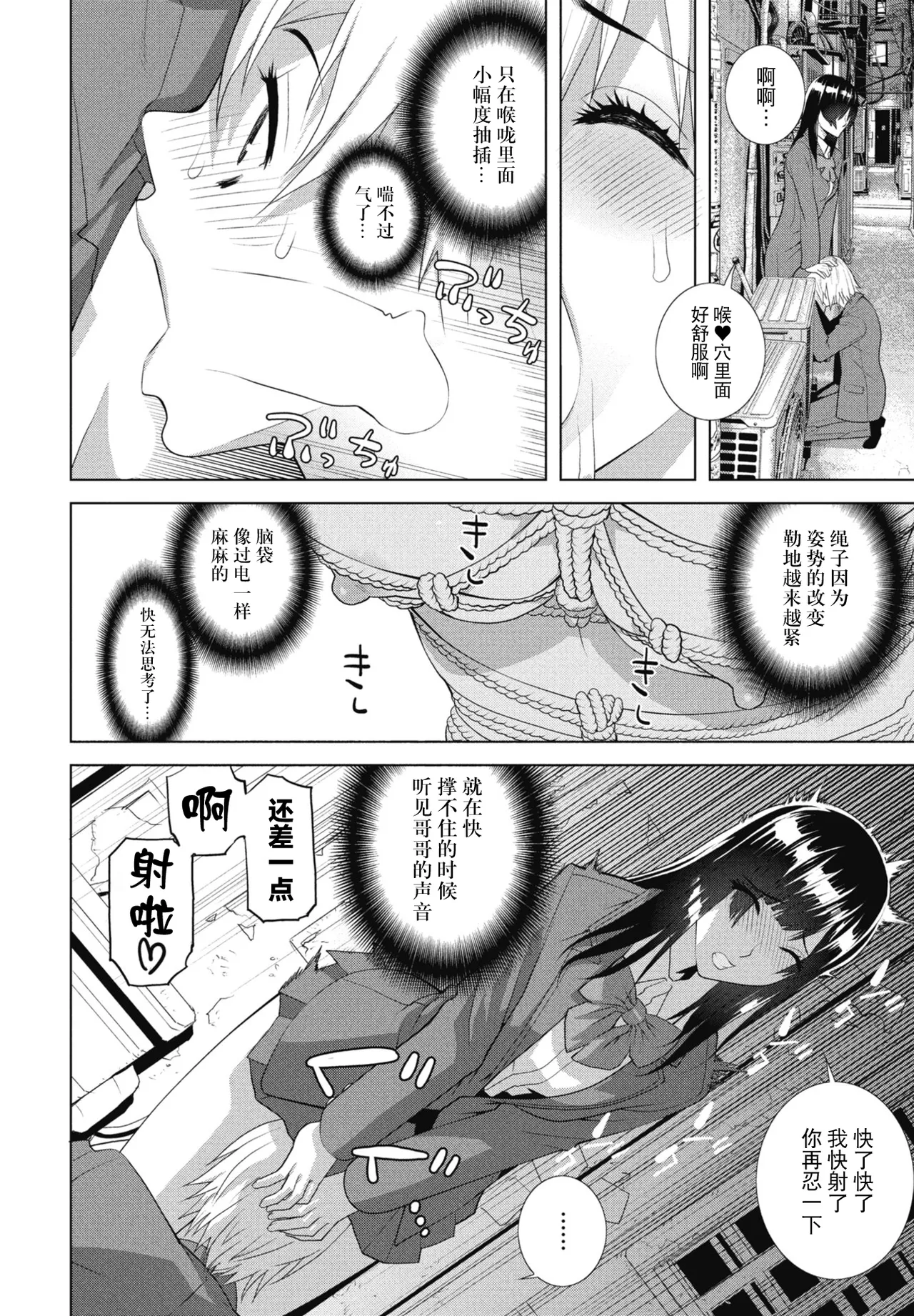 [Shinobu Tanei] Imouto ga Boku de Ani ga Kanojo (COMIC Penguin Club 2025-11) [Chinese] [BLUE氪个人翻译] [Digital] 画像番号 10