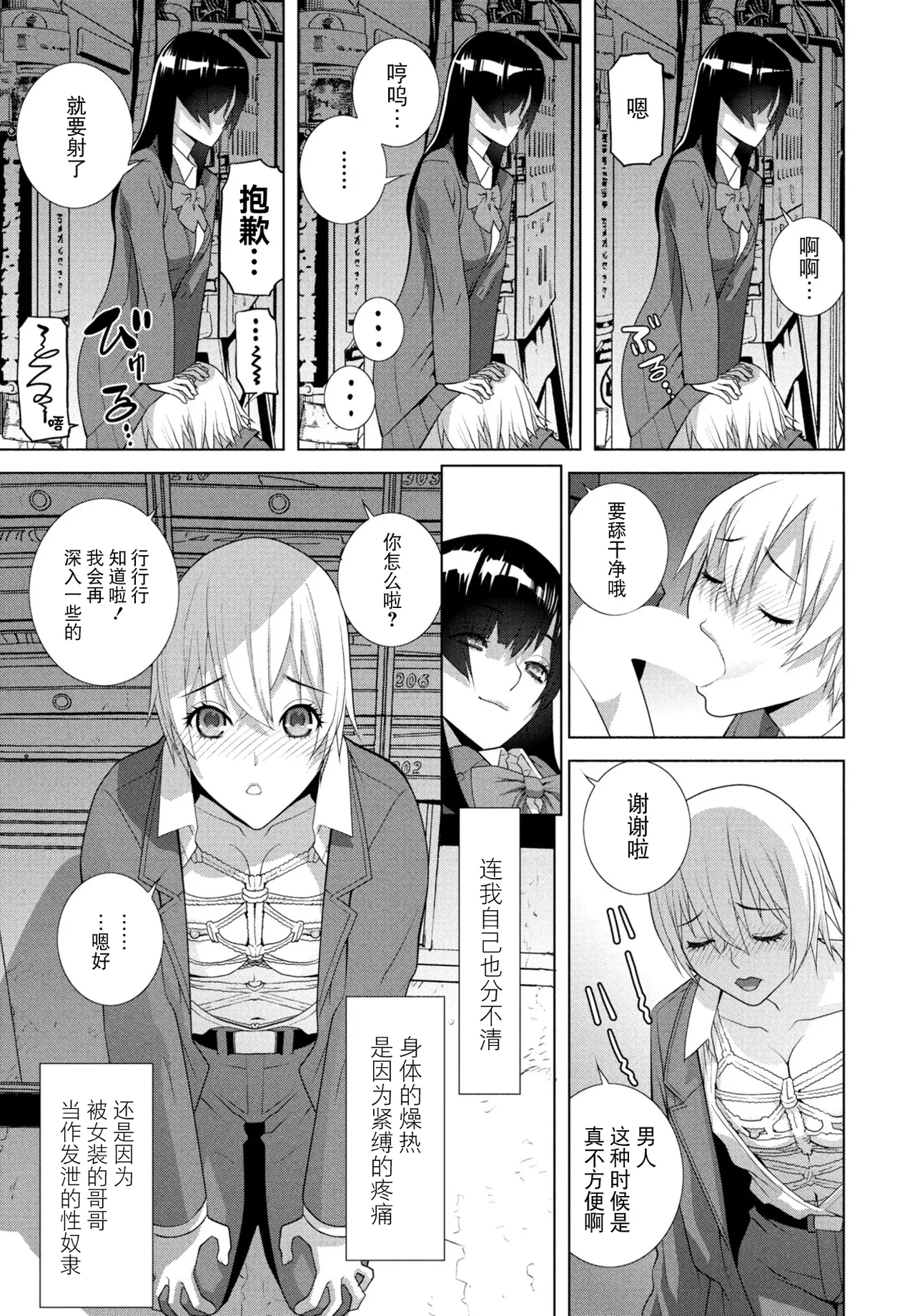 [Shinobu Tanei] Imouto ga Boku de Ani ga Kanojo (COMIC Penguin Club 2025-11) [Chinese] [BLUE氪个人翻译] [Digital] 画像番号 11