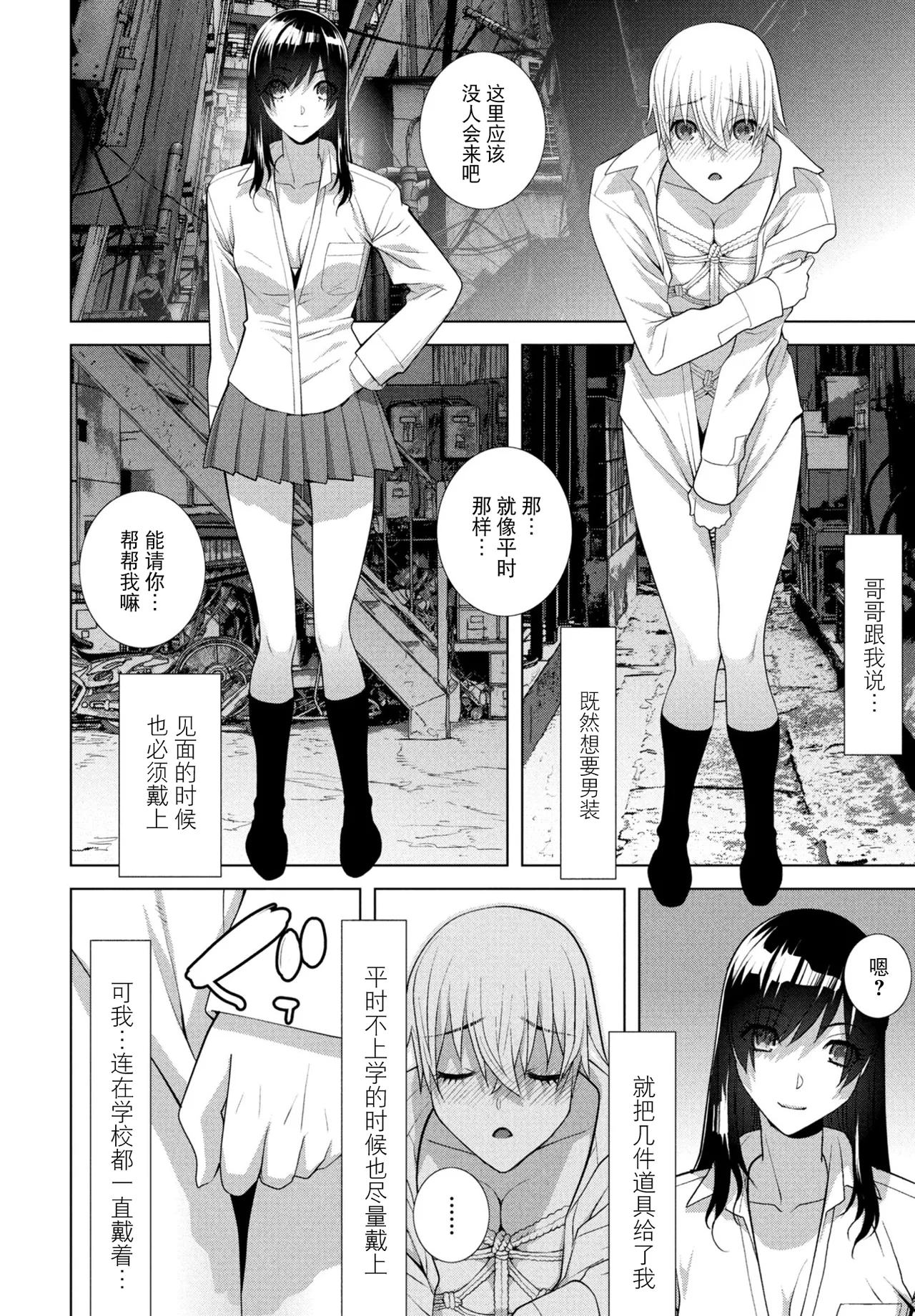 [Shinobu Tanei] Imouto ga Boku de Ani ga Kanojo (COMIC Penguin Club 2025-11) [Chinese] [BLUE氪个人翻译] [Digital] 画像番号 12