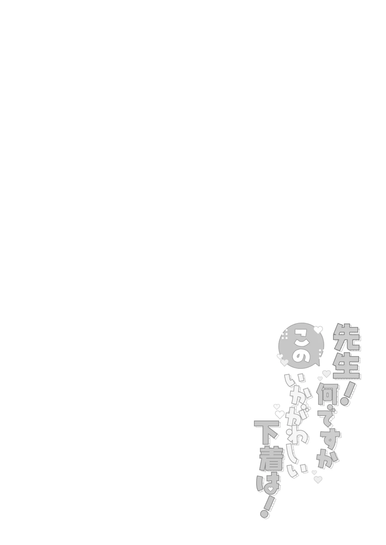 [Kurumi no Atelier (Futaba Kurumi)] Sensei! Nan desu ka Kono Ikagawashii Shitagi wa! (Blue Archive) [English] [EdenOfKivotos] [Digital] 图片编号 3