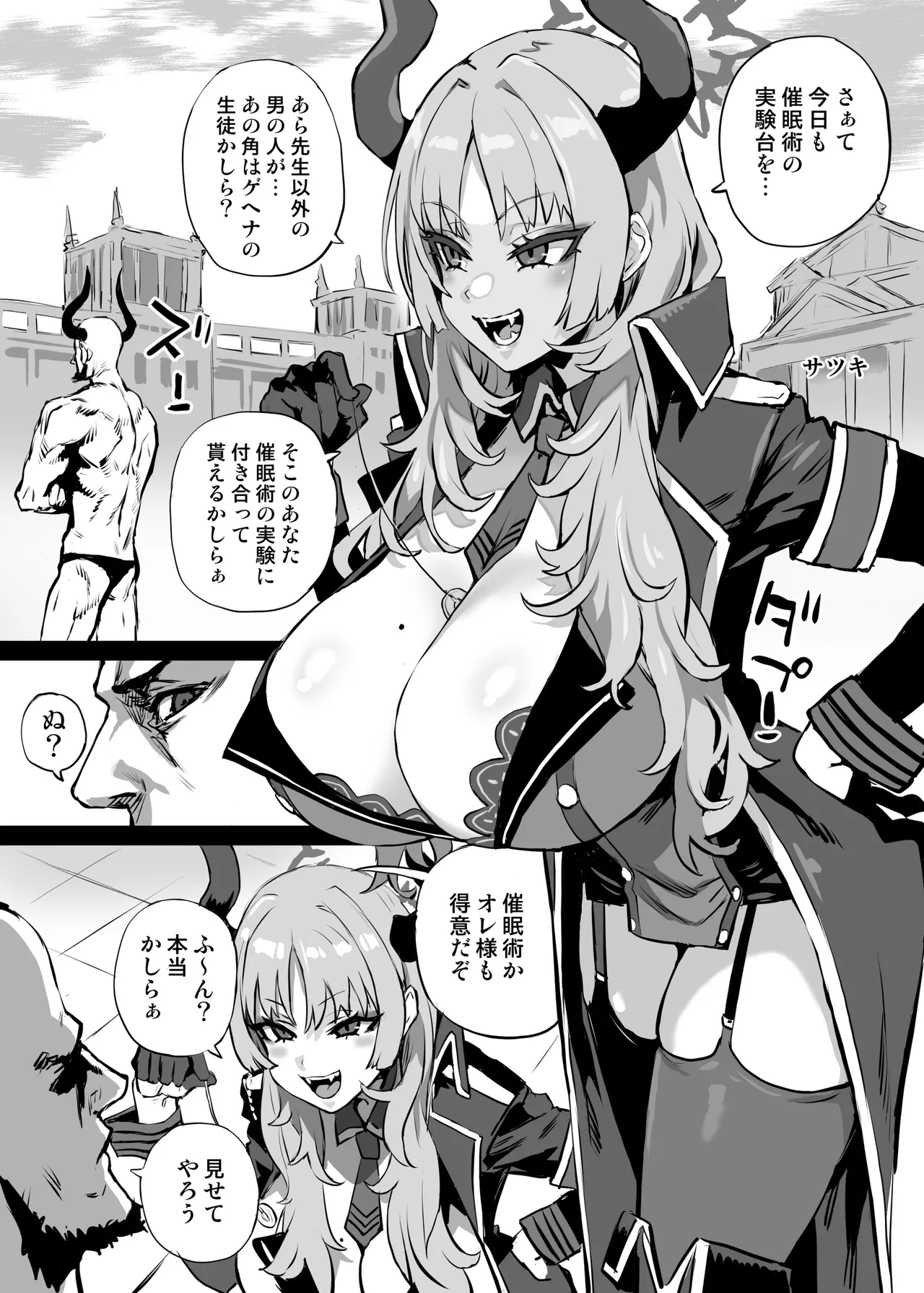 [朝凪] サツキvsドラフ先生ｲ崔眠術バトル (ブルーアーカイブ) 画像番号 3