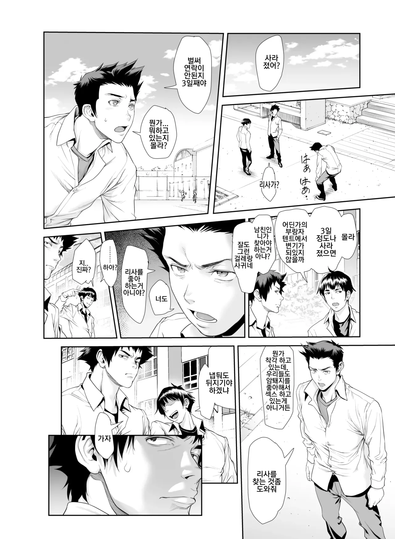 [Sannyuutei Shinta] Chinpotsuki Ijimerarekko 불알 으깨기 14화 image number 2