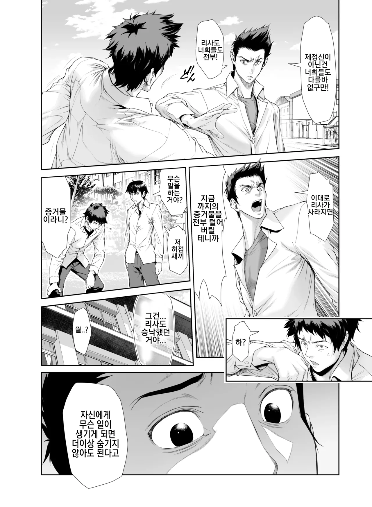 [Sannyuutei Shinta] Chinpotsuki Ijimerarekko 불알 으깨기 14화 image number 4