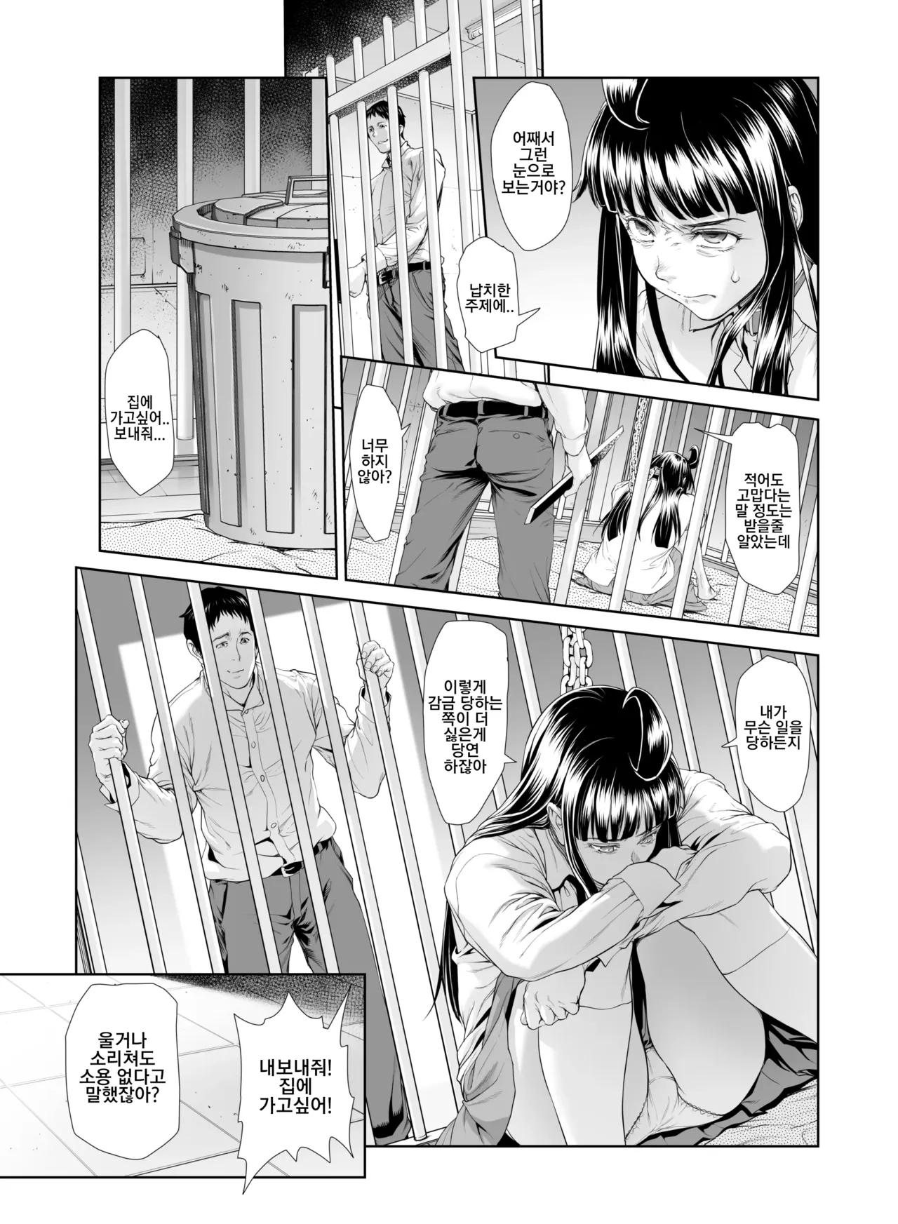 [Sannyuutei Shinta] Chinpotsuki Ijimerarekko 불알 으깨기 14화 image number 7