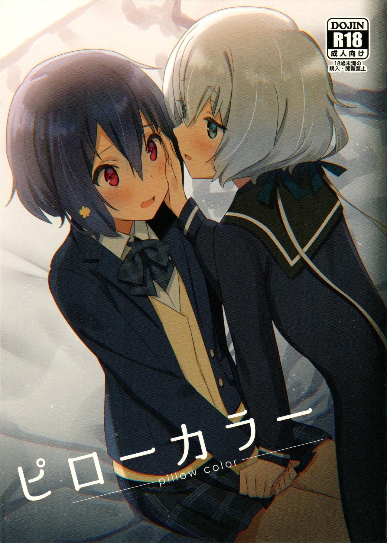 (COMIC1☆16) [Kokumaro Chouseitounyuu (AumanZureedus)] Pillow Color (Zombie Land Saga) [English] 画像番号 1