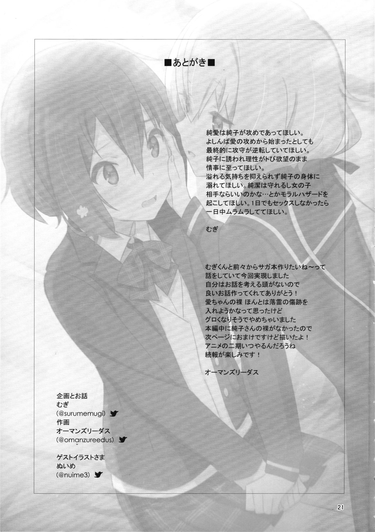 (COMIC1☆16) [Kokumaro Chouseitounyuu (AumanZureedus)] Pillow Color (Zombie Land Saga) [English] 画像番号 20