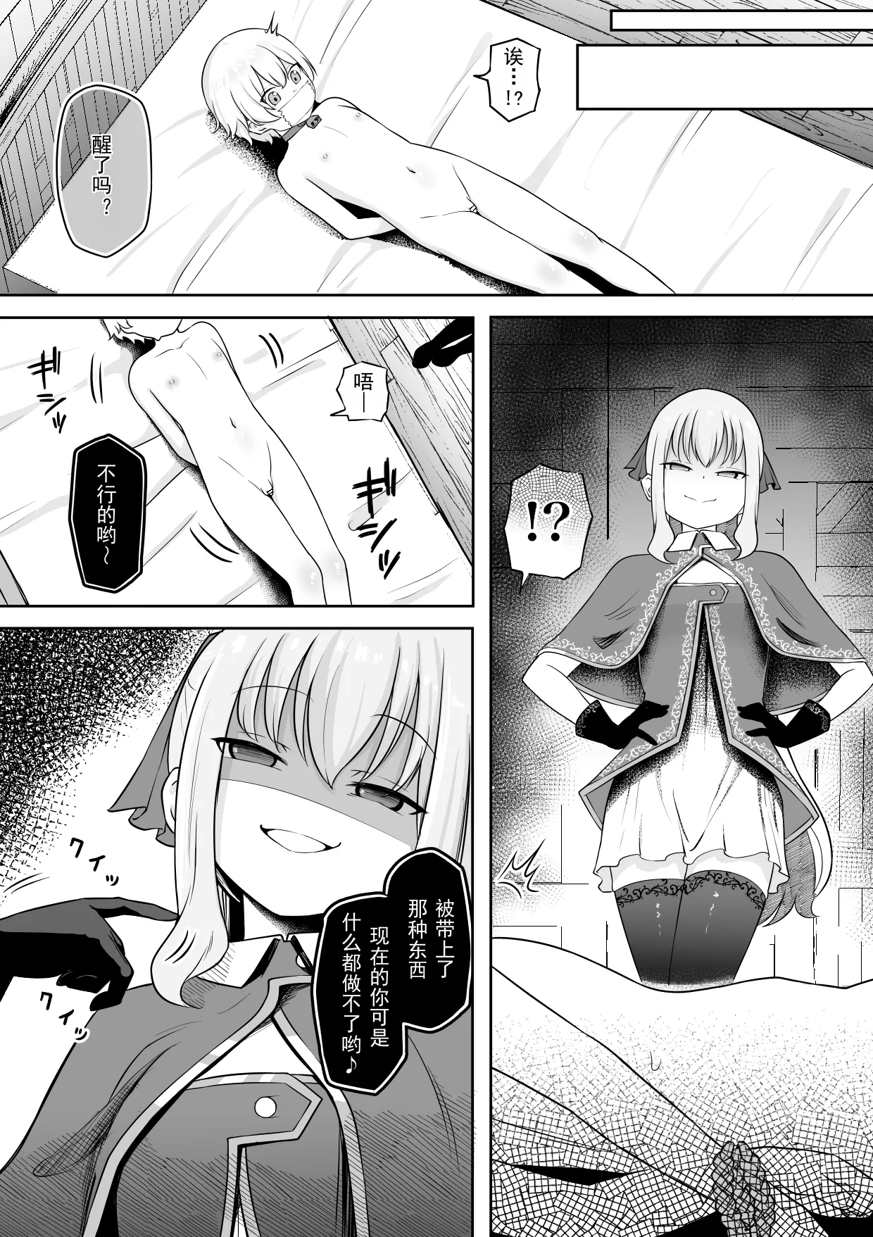 [Permission (Zandoro)] Gakunen Ichii no Boku ga Succubus ni Subete Shiboritorareru Ohanashi [Chinese] image number 3