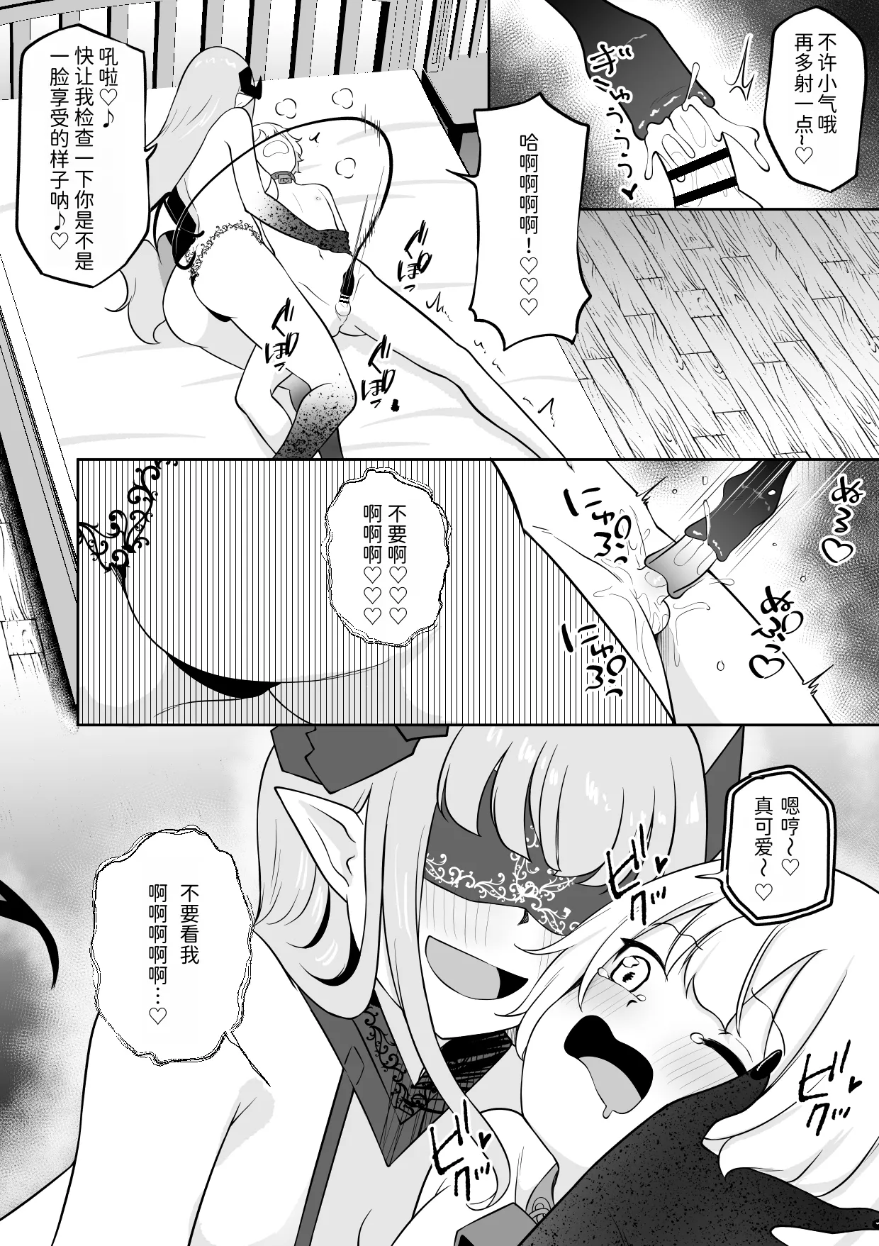 [Permission (Zandoro)] Gakunen Ichii no Boku ga Succubus ni Subete Shiboritorareru Ohanashi [Chinese] image number 11