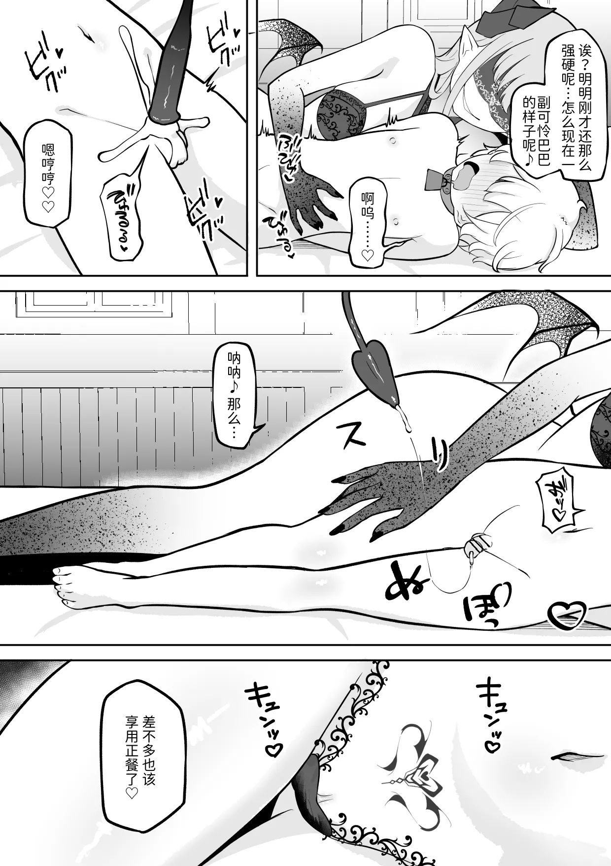 [Permission (Zandoro)] Gakunen Ichii no Boku ga Succubus ni Subete Shiboritorareru Ohanashi [Chinese] image number 13