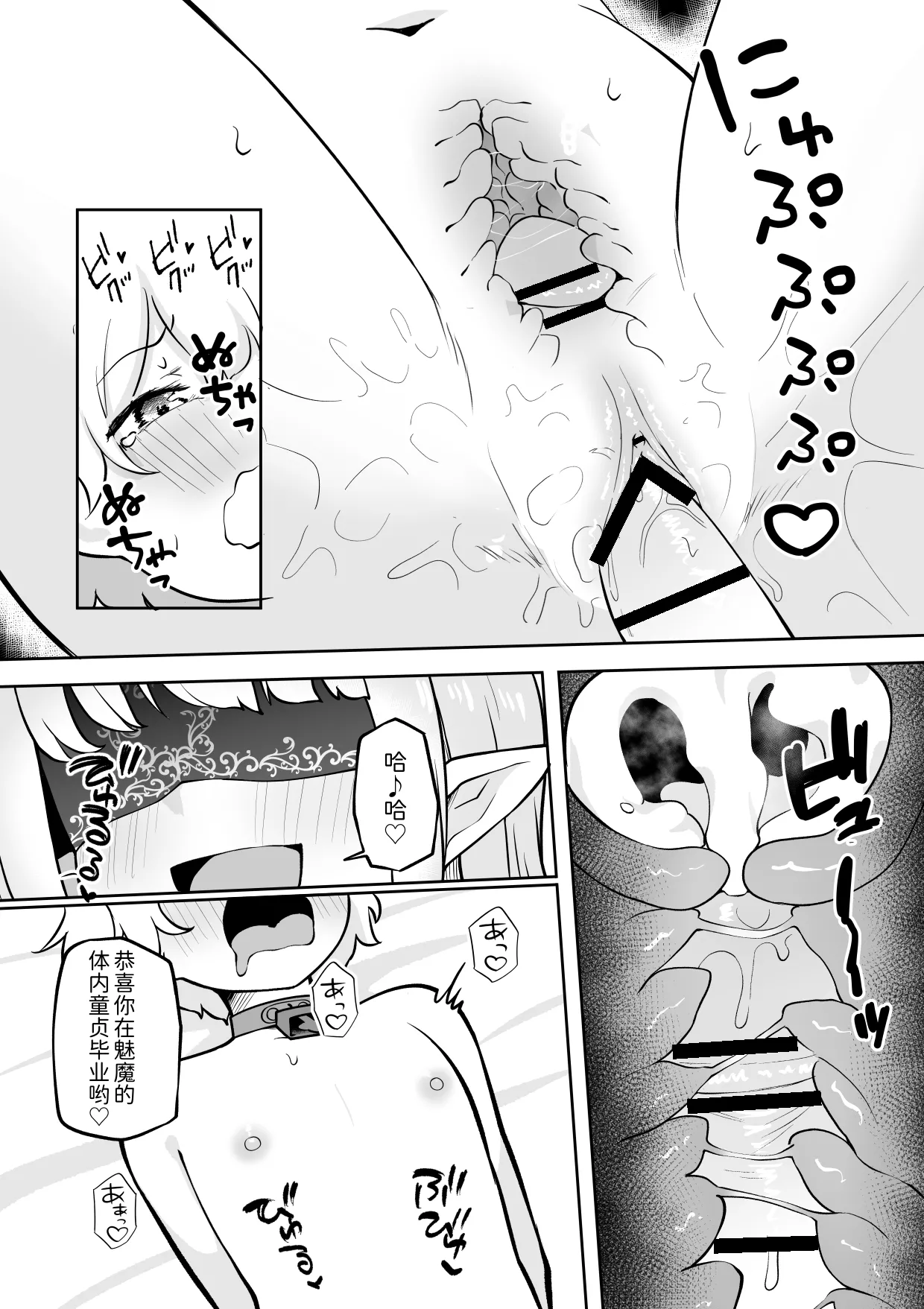 [Permission (Zandoro)] Gakunen Ichii no Boku ga Succubus ni Subete Shiboritorareru Ohanashi [Chinese] image number 15