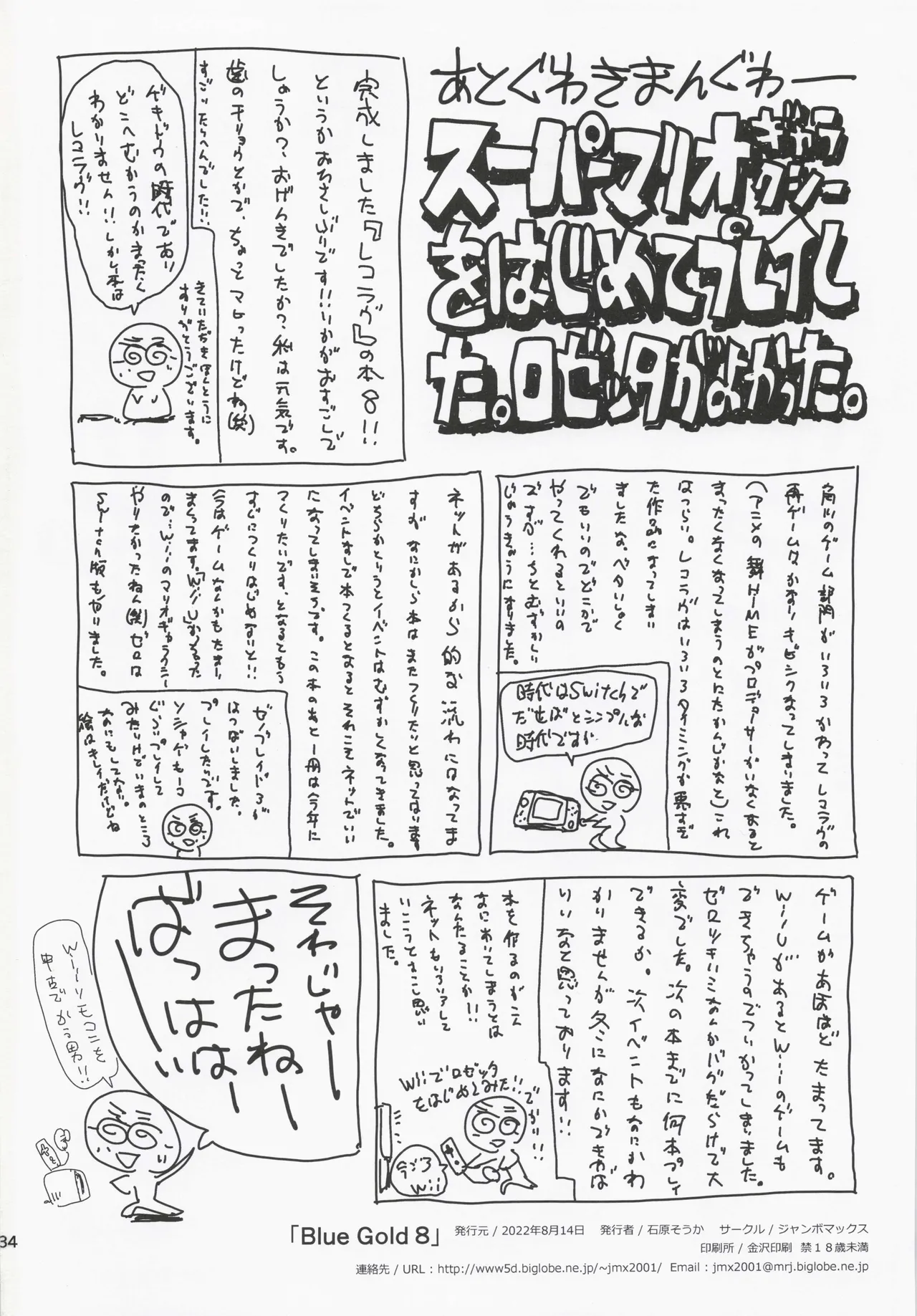 (C100) [JUMBOMAX (Ishihara Souka)] BLUE GOLD 8 (Reco Love) 图片编号 33