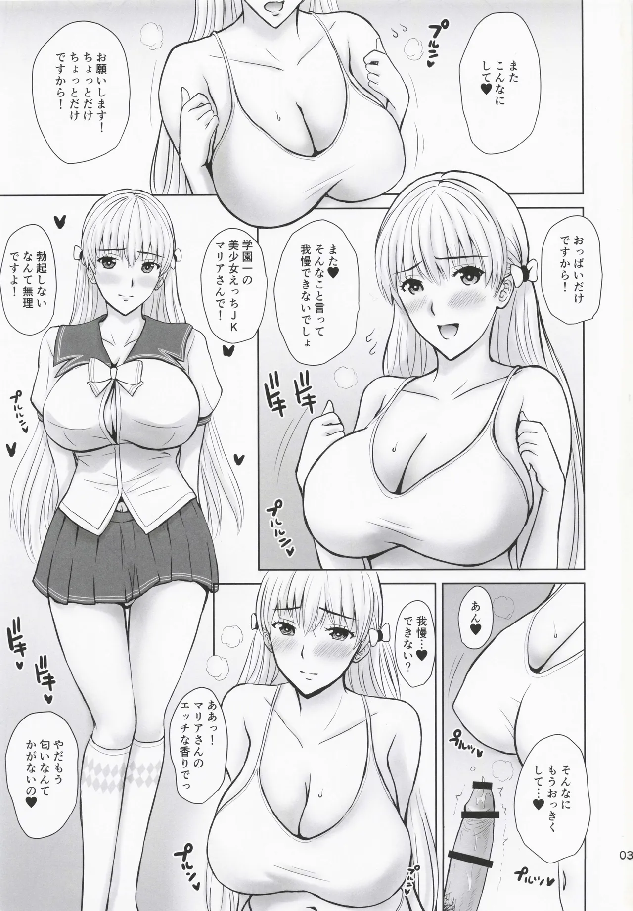 (C101) [JUMBOMAX (Ishihara Souka)] BLUE GOLD 9 (Reco Love) 画像番号 2