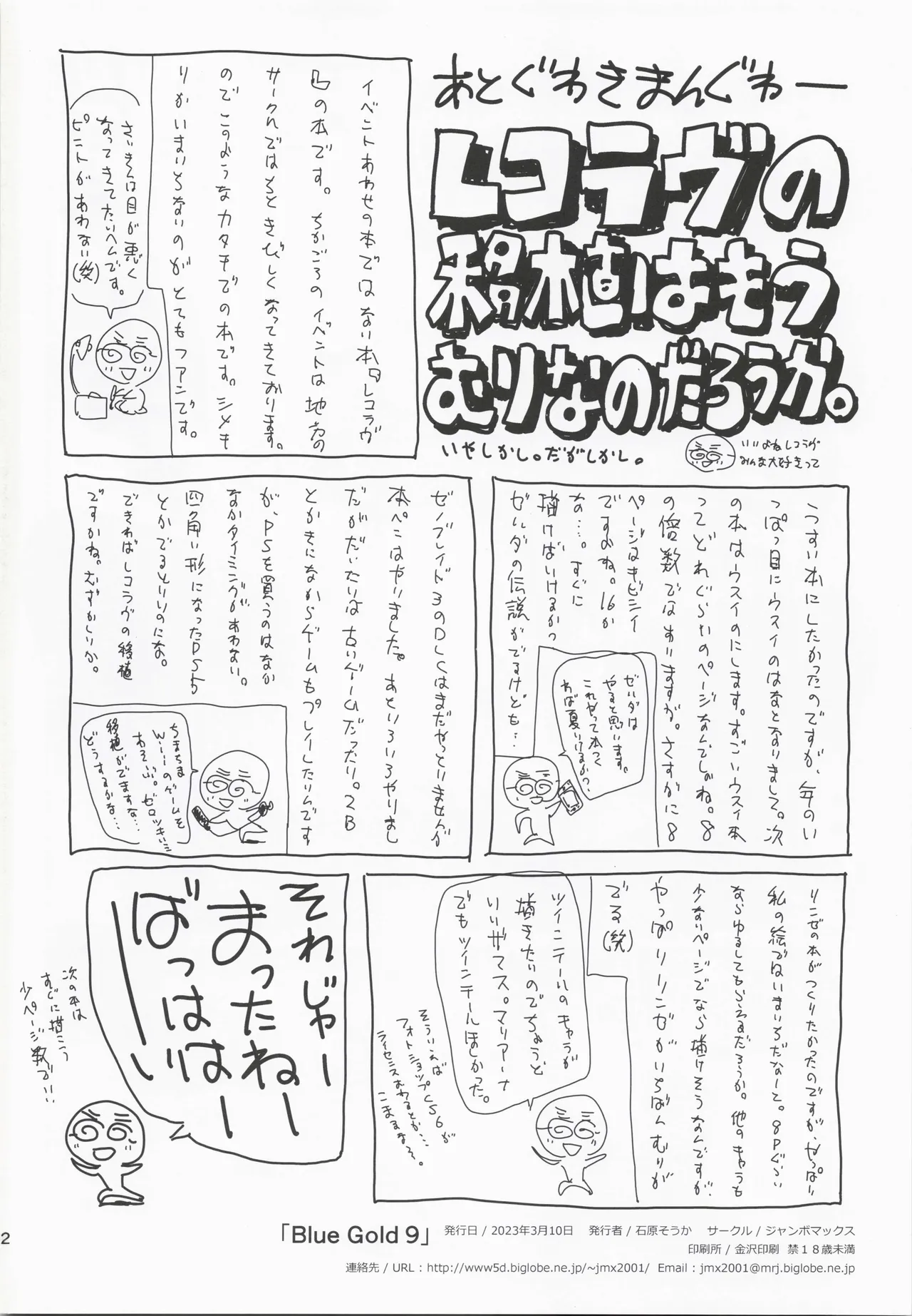 (C101) [JUMBOMAX (Ishihara Souka)] BLUE GOLD 9 (Reco Love) 画像番号 41