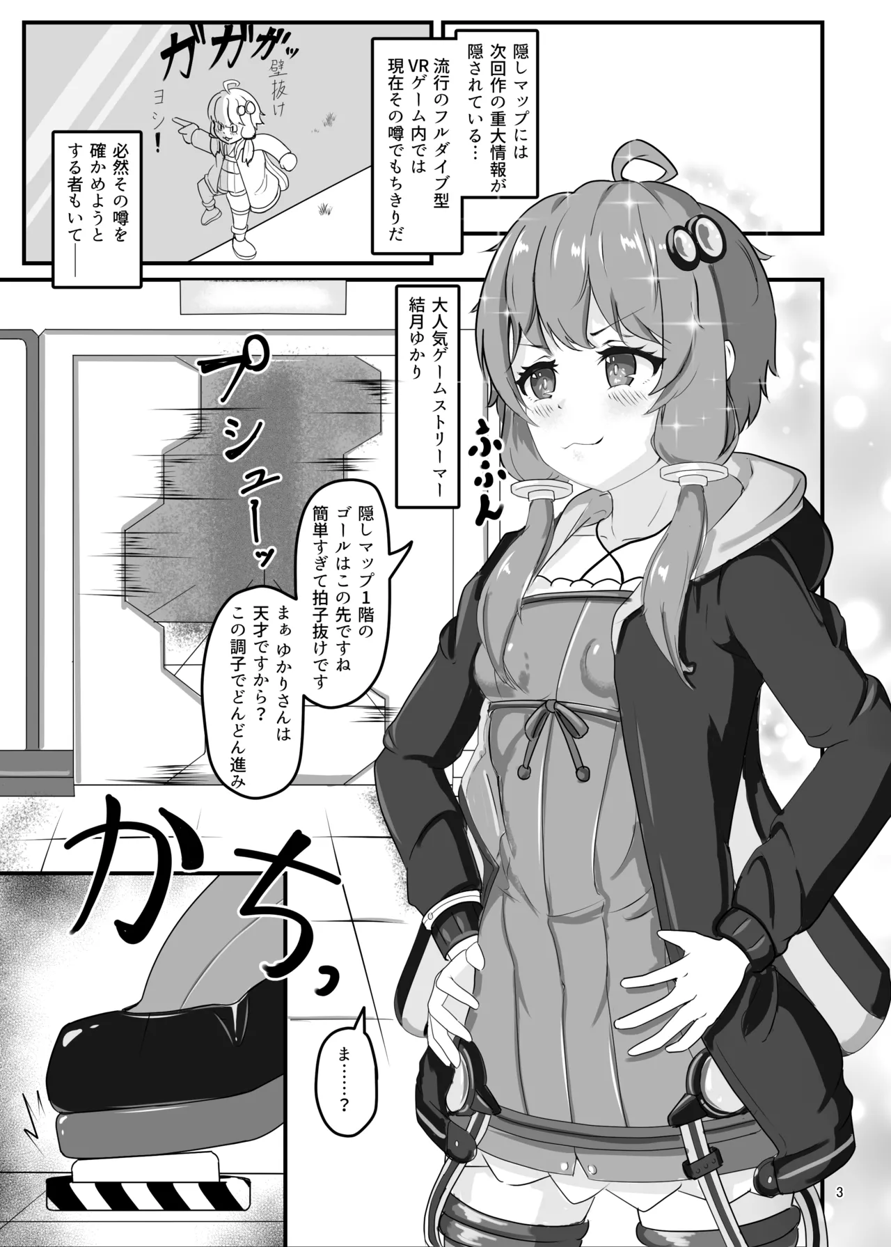 [Uraroji Tics (Nunumeme)] Ero Trap Dungeon Gotoki ni Kono Watashi ga Makeru to demo? (VOICEROID) [Digital] 이미지 번호 2