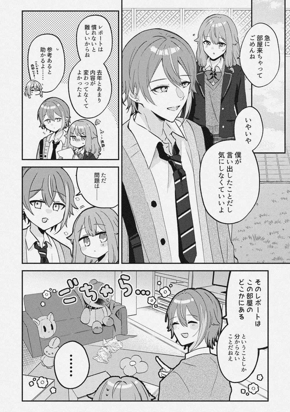 (Kimi to Irodoru Sekai 10) [Asukachige] Akairo Kakushite - Hidden red (Project Sekai) [Sample] 画像番号 3