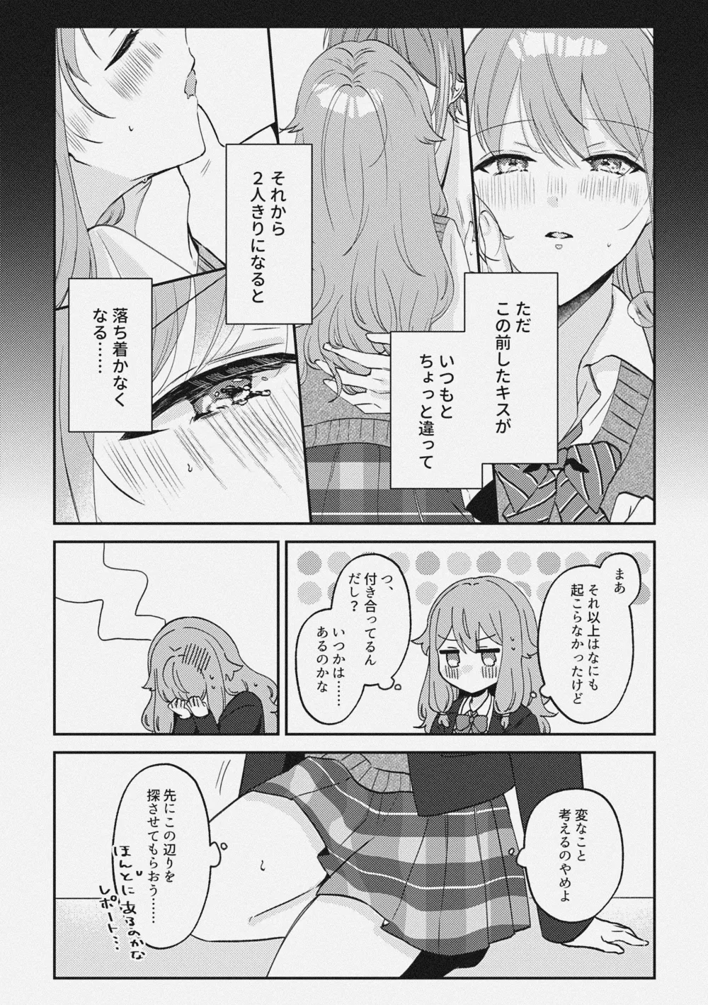 (Kimi to Irodoru Sekai 10) [Asukachige] Akairo Kakushite - Hidden red (Project Sekai) [Sample] 画像番号 5