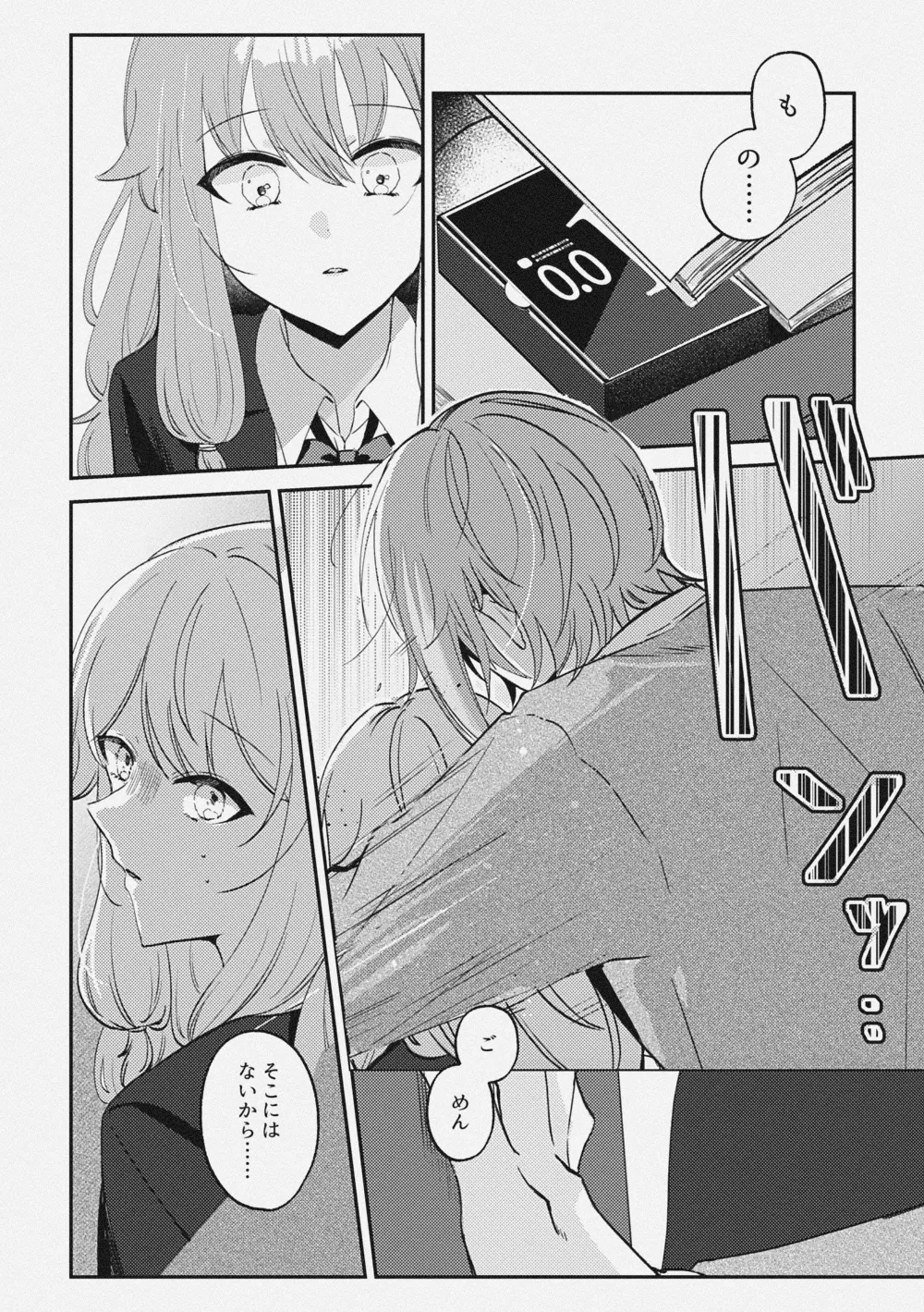 (Kimi to Irodoru Sekai 10) [Asukachige] Akairo Kakushite - Hidden red (Project Sekai) [Sample] 画像番号 7