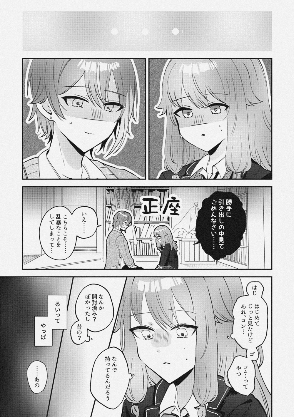 (Kimi to Irodoru Sekai 10) [Asukachige] Akairo Kakushite - Hidden red (Project Sekai) [Sample] 画像番号 8