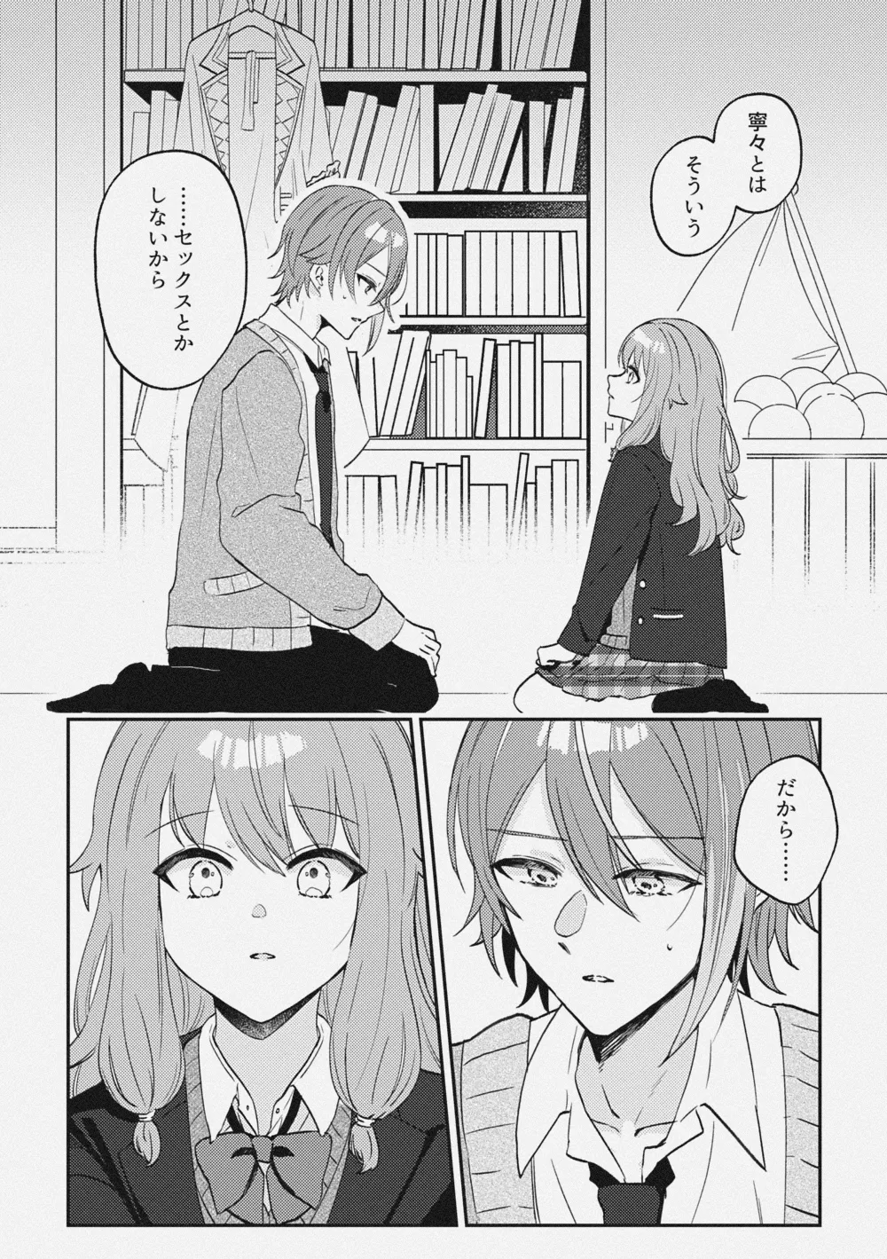 (Kimi to Irodoru Sekai 10) [Asukachige] Akairo Kakushite - Hidden red (Project Sekai) [Sample] 画像番号 11