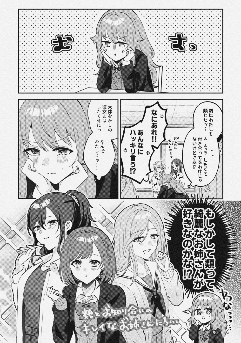 (Kimi to Irodoru Sekai 10) [Asukachige] Akairo Kakushite - Hidden red (Project Sekai) [Sample] 画像番号 13