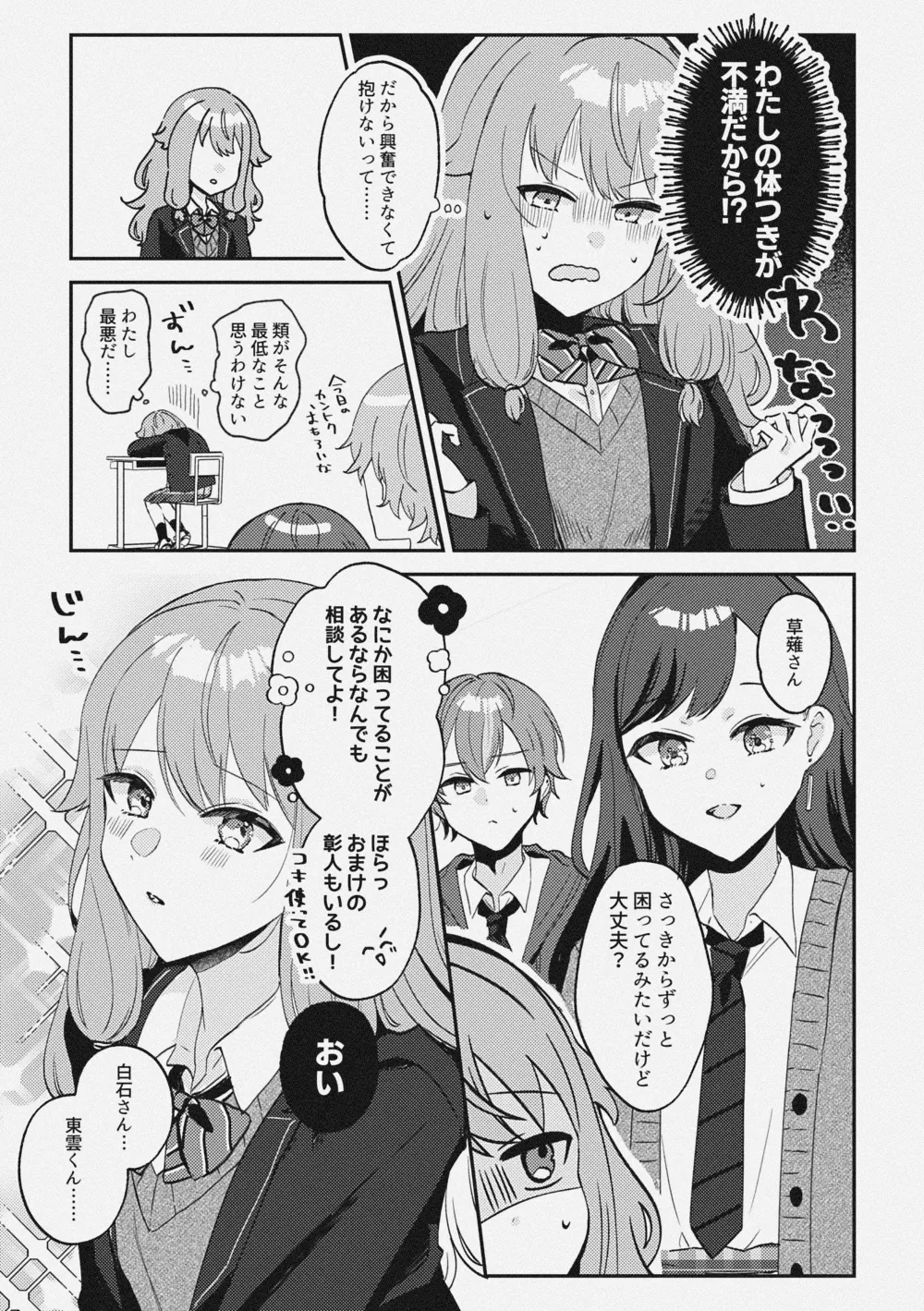 (Kimi to Irodoru Sekai 10) [Asukachige] Akairo Kakushite - Hidden red (Project Sekai) [Sample] 画像番号 14