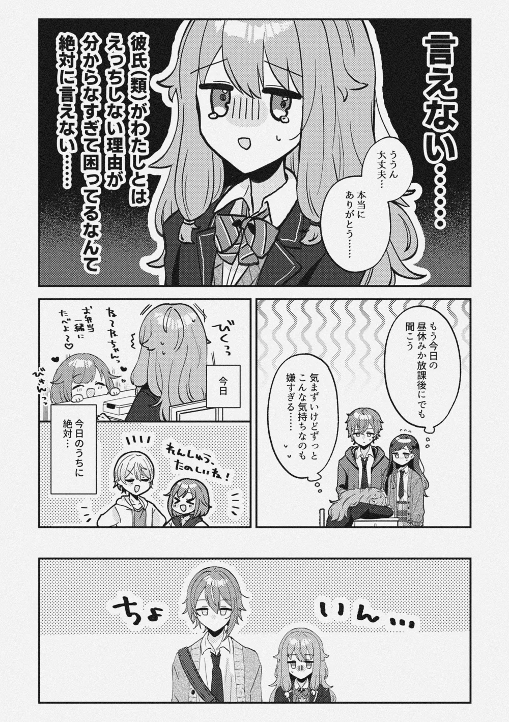 (Kimi to Irodoru Sekai 10) [Asukachige] Akairo Kakushite - Hidden red (Project Sekai) [Sample] 画像番号 15