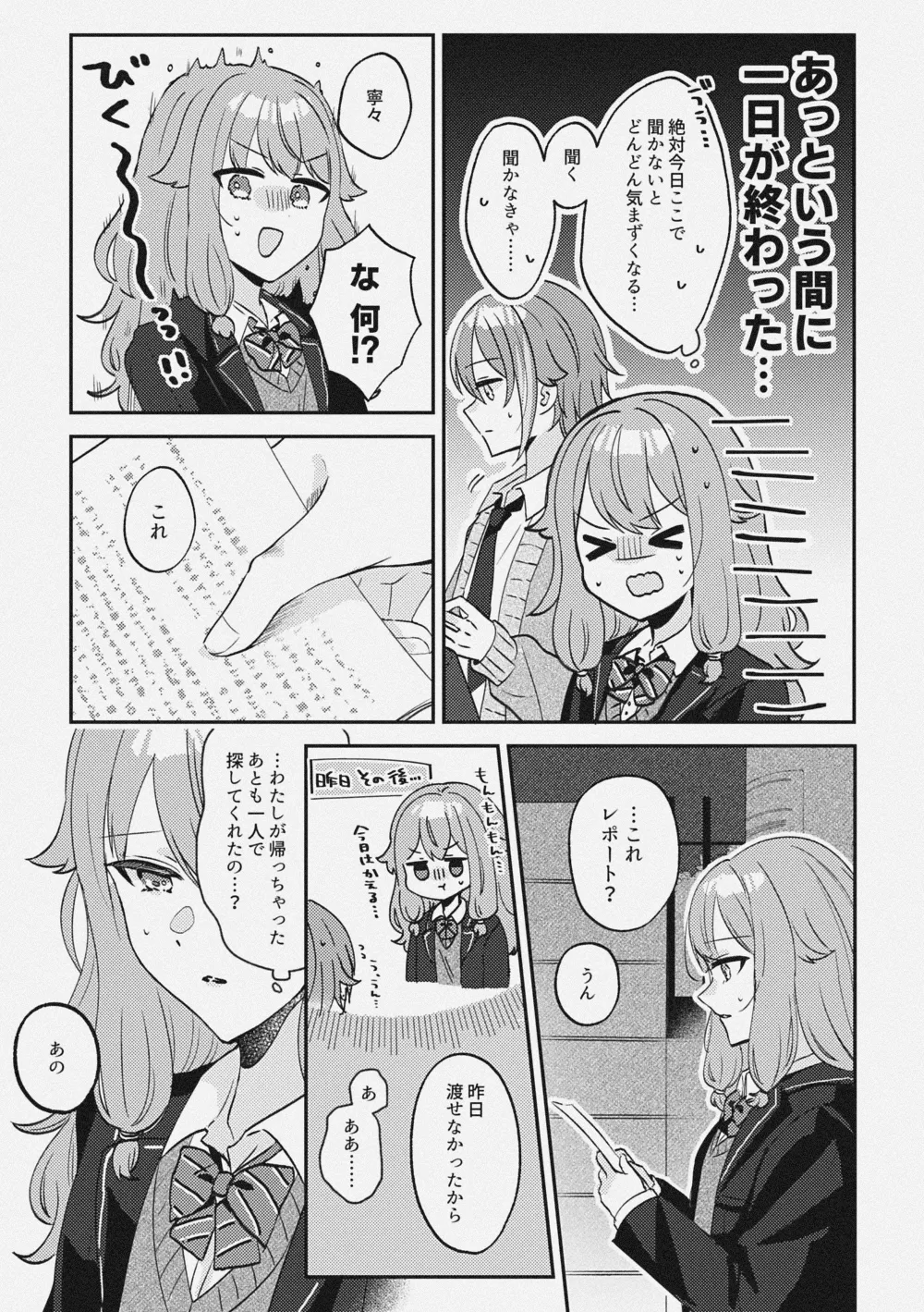 (Kimi to Irodoru Sekai 10) [Asukachige] Akairo Kakushite - Hidden red (Project Sekai) [Sample] 画像番号 16