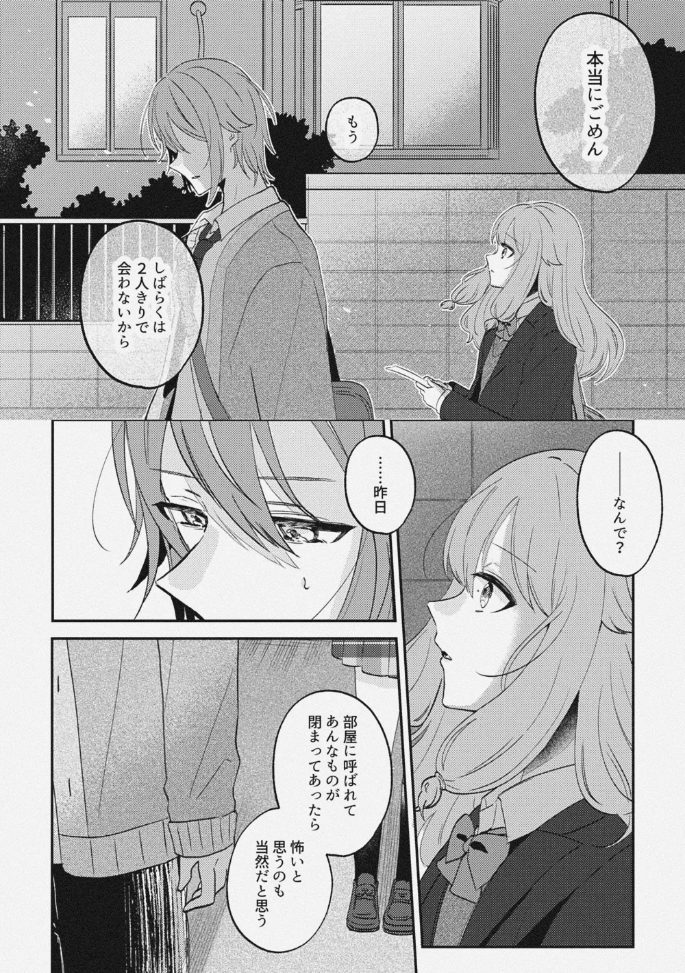 (Kimi to Irodoru Sekai 10) [Asukachige] Akairo Kakushite - Hidden red (Project Sekai) [Sample] 画像番号 17