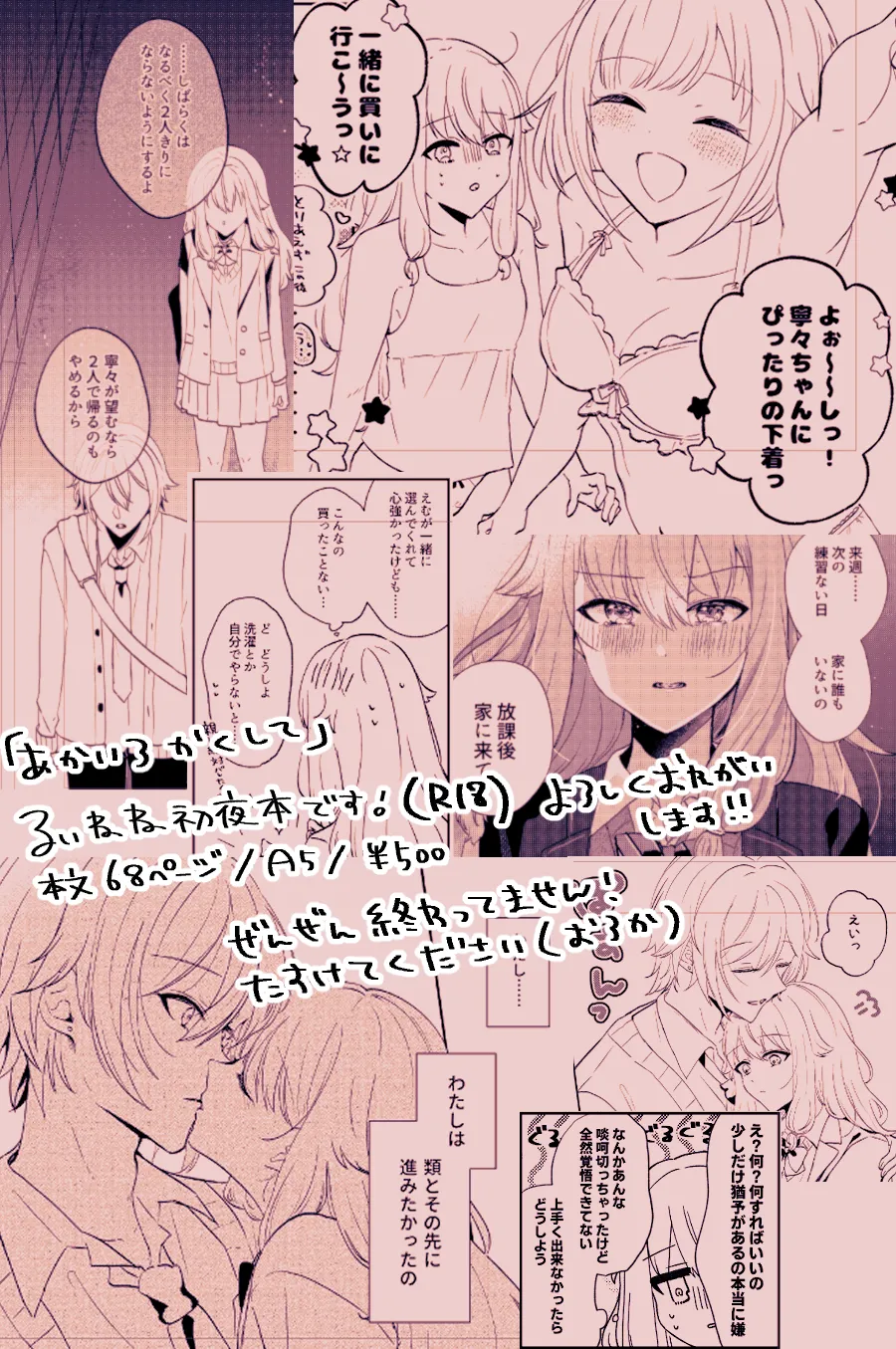 (Kimi to Irodoru Sekai 10) [Asukachige] Akairo Kakushite - Hidden red (Project Sekai) [Sample] 画像番号 18