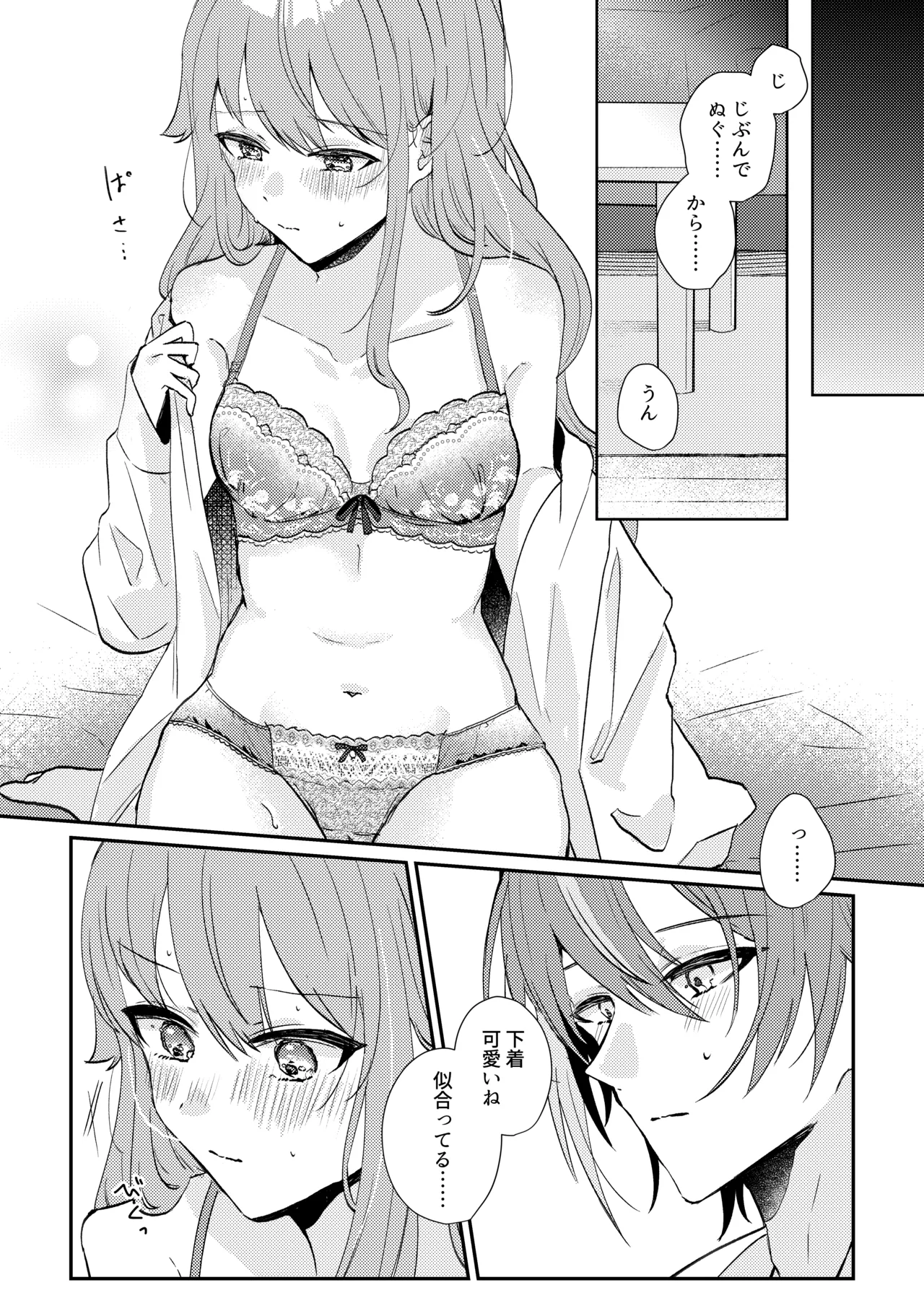 (Kimi to Irodoru Sekai 10) [Asukachige] Akairo Kakushite - Hidden red (Project Sekai) [Sample] 画像番号 19