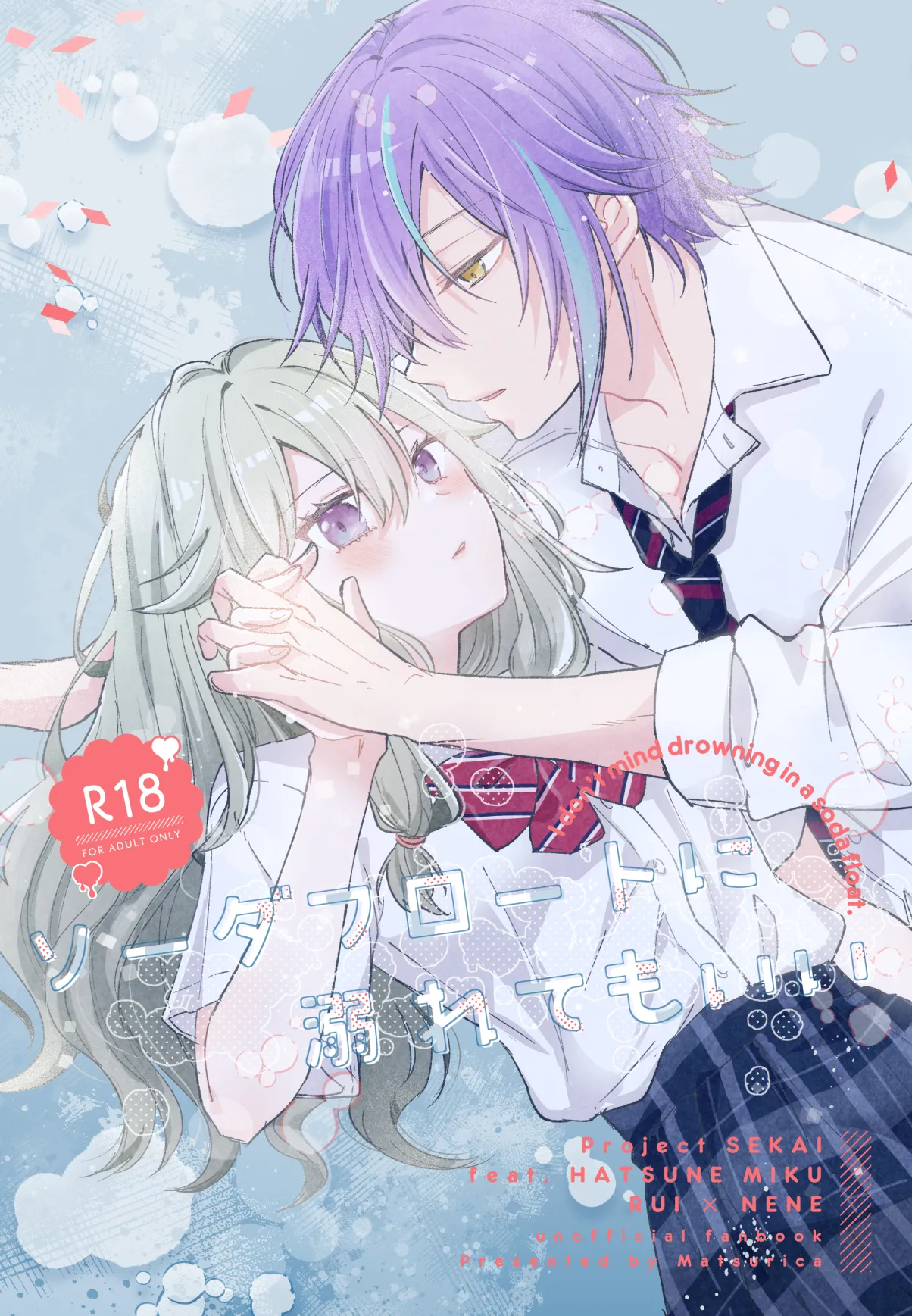 (Taguimare naru Nejitsu o. 5) [Matsurika (Shiolemon)] Soda float ni Oborete mo ii (Project Sekai) [Sample] Bildnummer 1