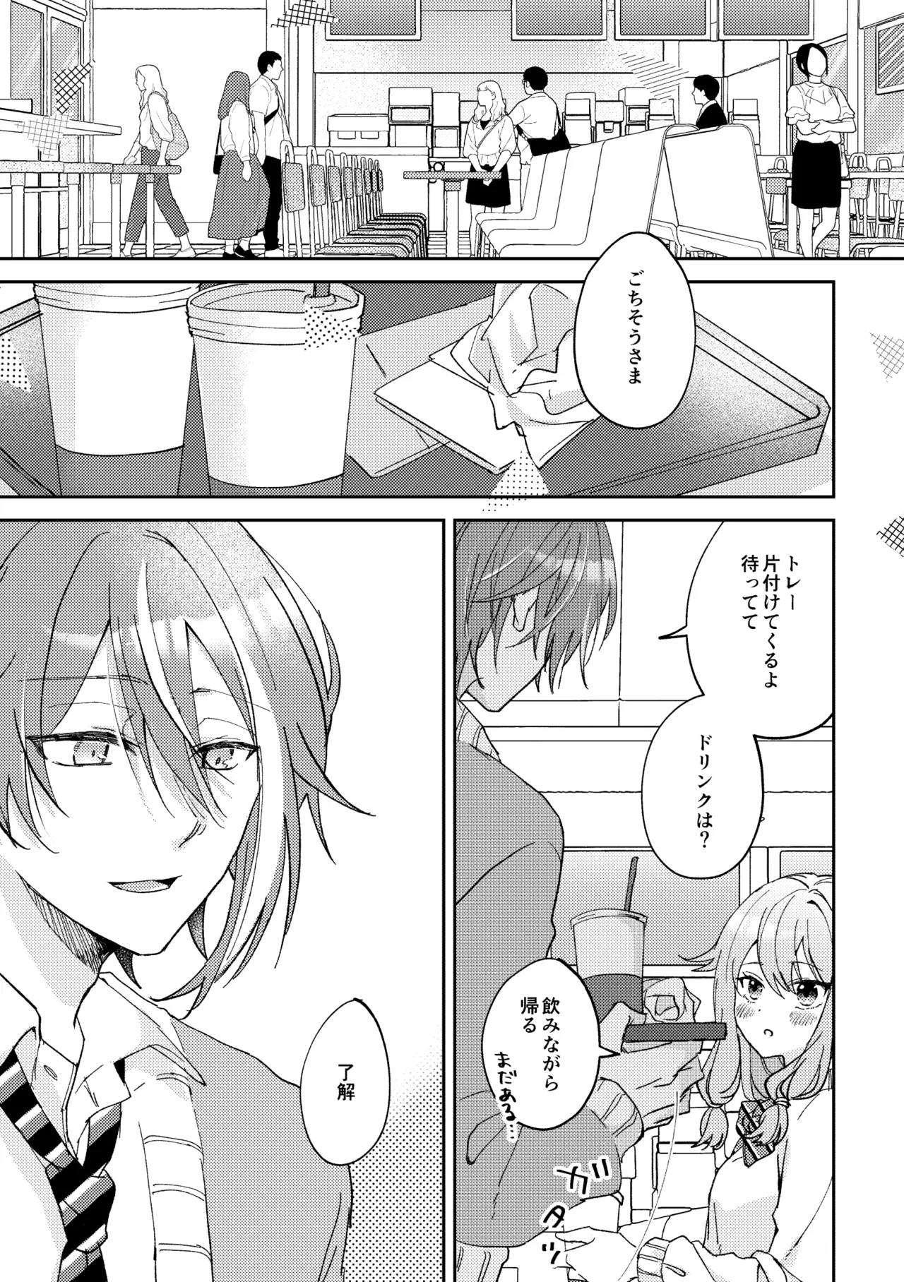 (Taguimare naru Nejitsu o. 5) [Matsurika (Shiolemon)] Soda float ni Oborete mo ii (Project Sekai) [Sample] Bildnummer 3