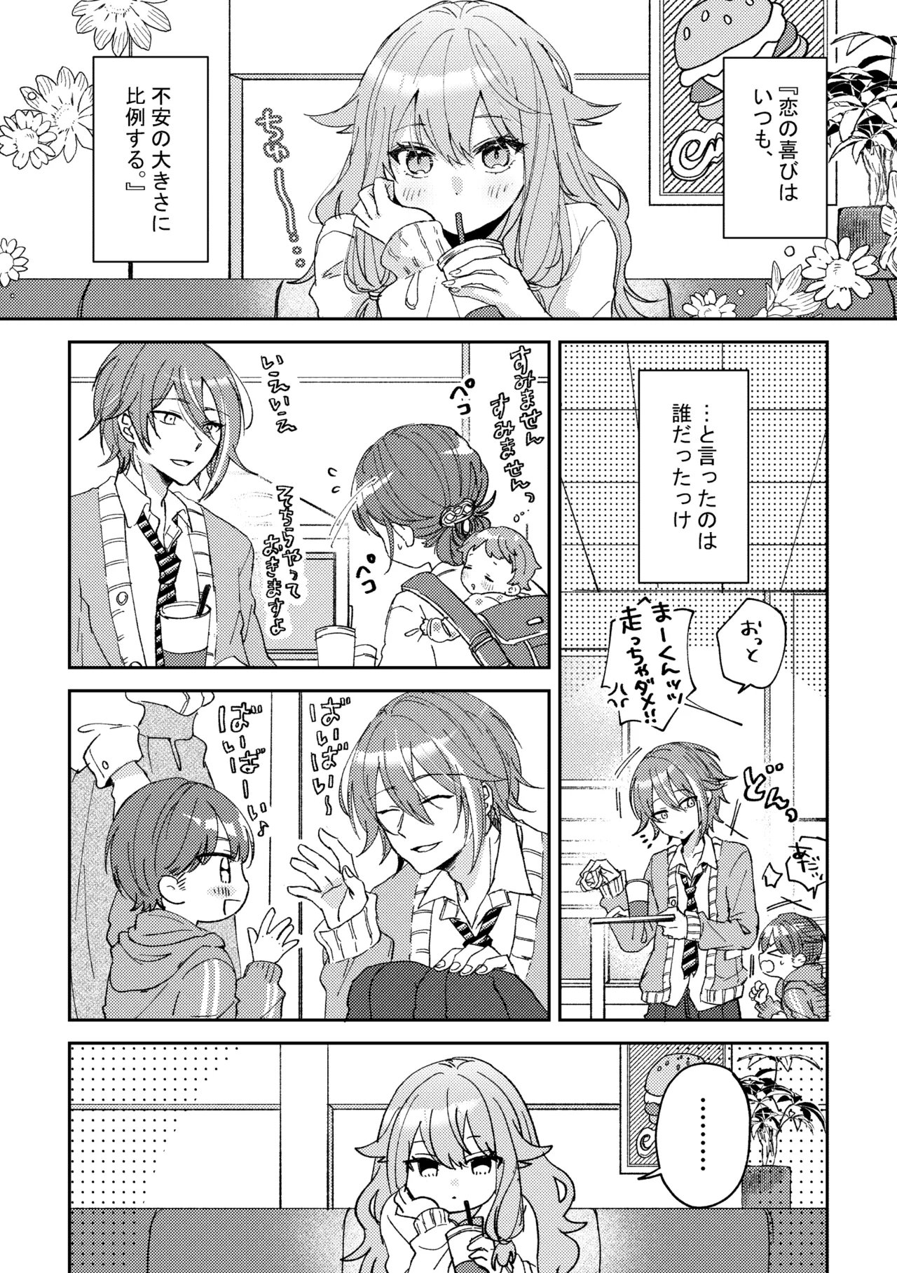 (Taguimare naru Nejitsu o. 5) [Matsurika (Shiolemon)] Soda float ni Oborete mo ii (Project Sekai) [Sample] Bildnummer 4