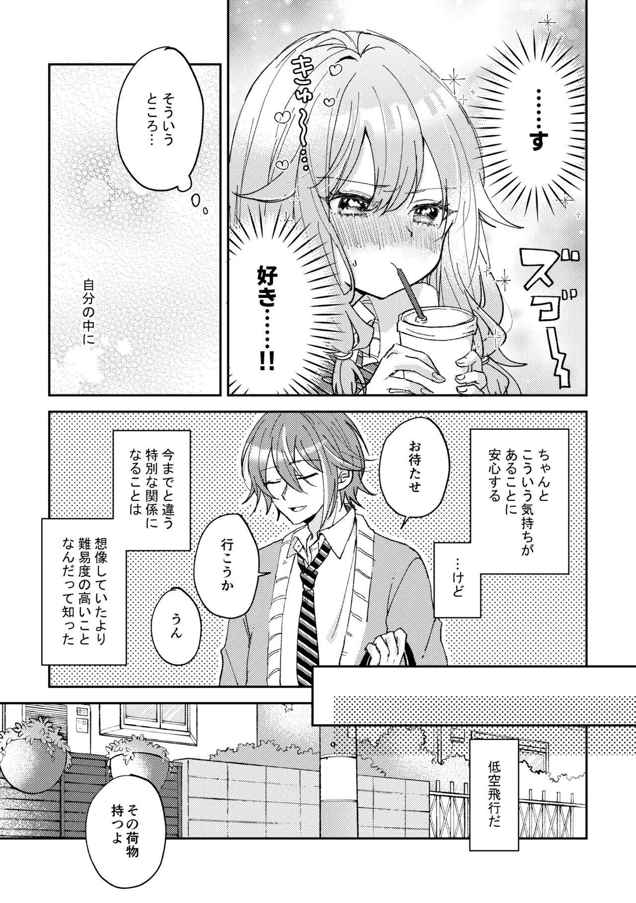 (Taguimare naru Nejitsu o. 5) [Matsurika (Shiolemon)] Soda float ni Oborete mo ii (Project Sekai) [Sample] Bildnummer 5