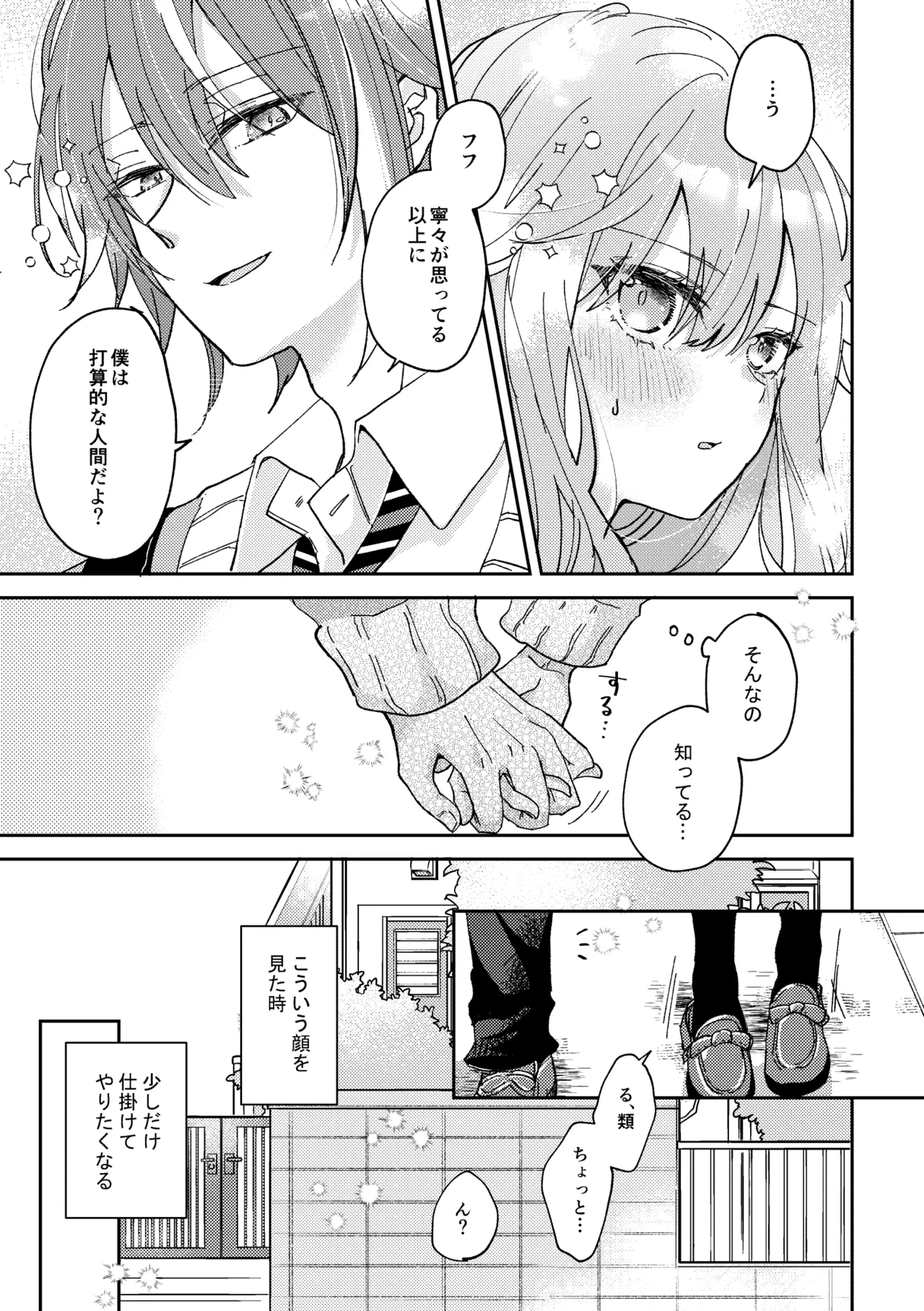 (Taguimare naru Nejitsu o. 5) [Matsurika (Shiolemon)] Soda float ni Oborete mo ii (Project Sekai) [Sample] Bildnummer 7