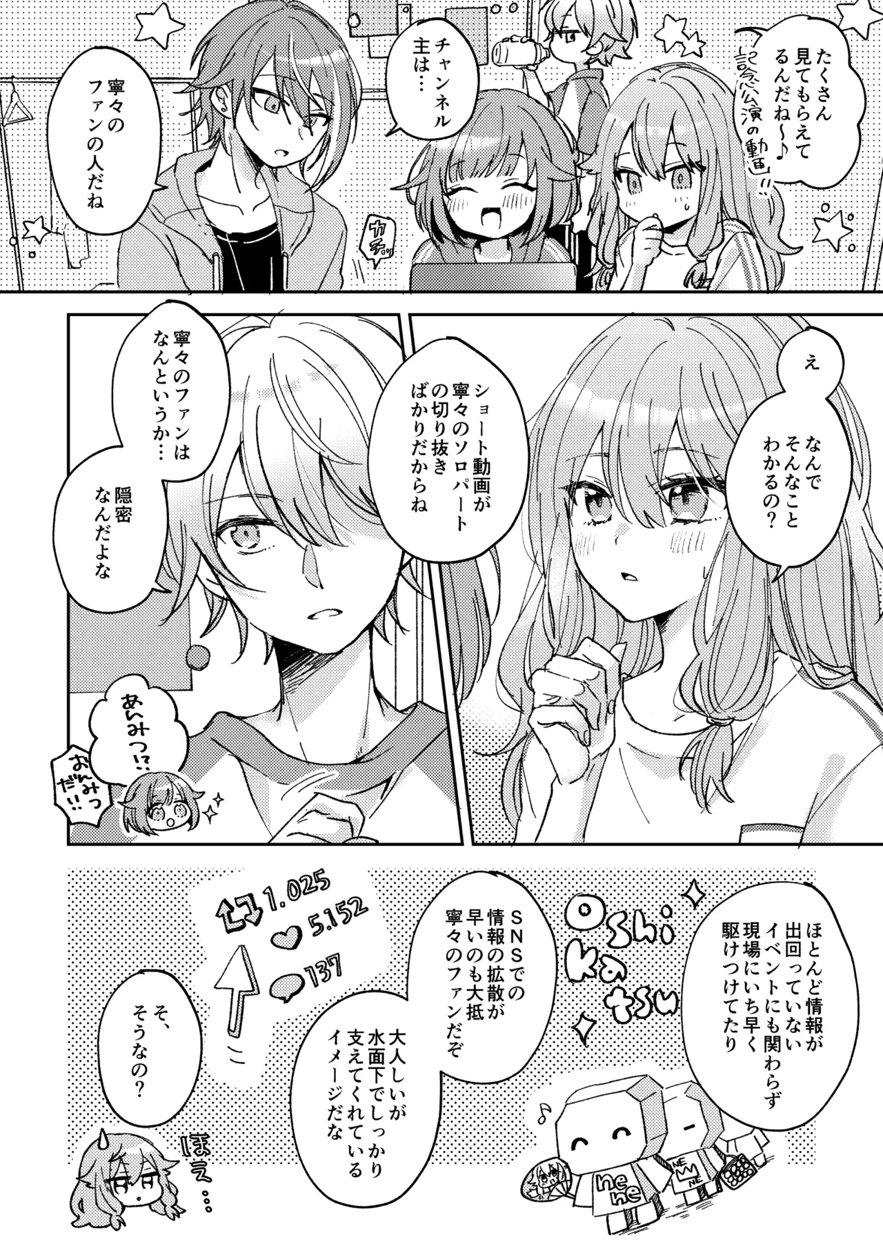 (Taguimare naru Nejitsu o. 5) [Matsurika (Shiolemon)] Soda float ni Oborete mo ii (Project Sekai) [Sample] Bildnummer 10