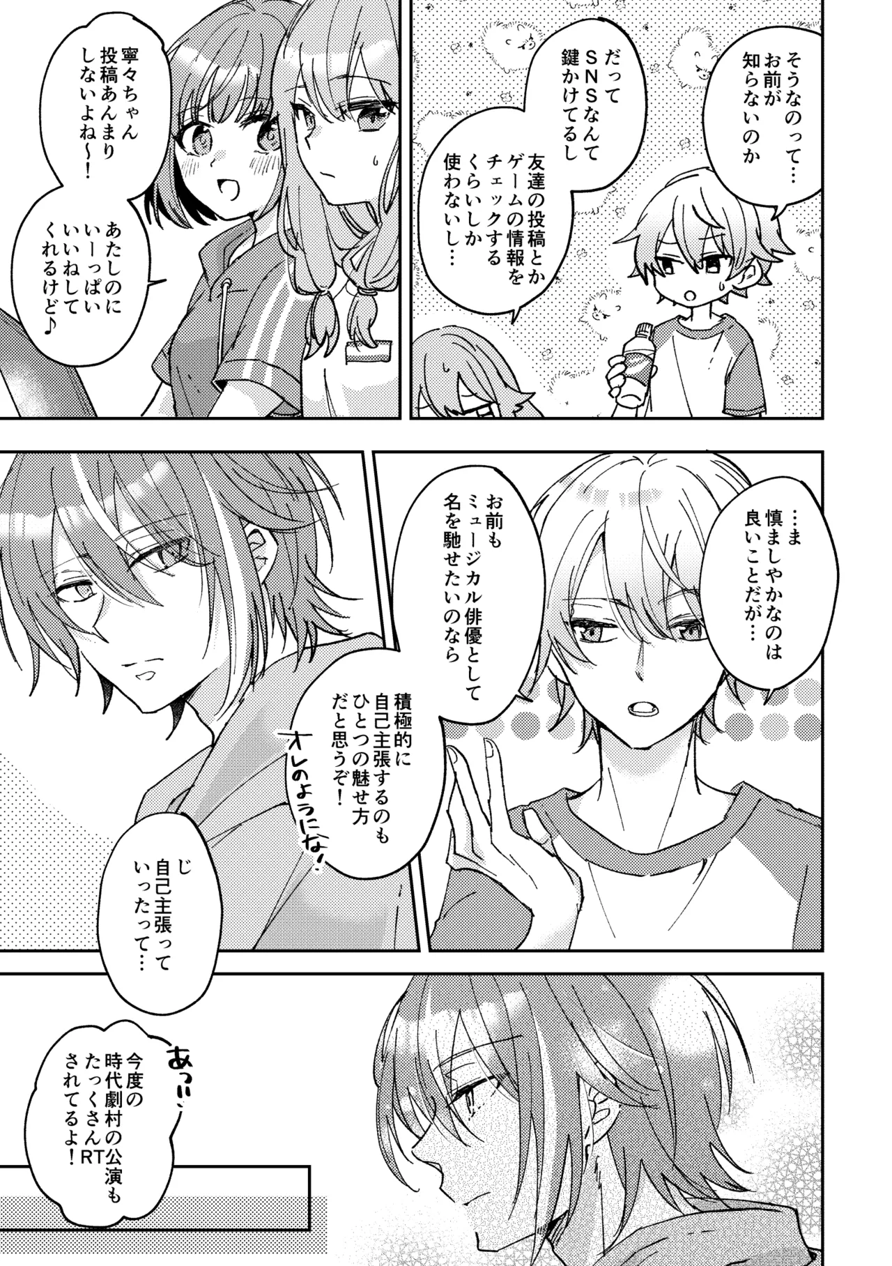 (Taguimare naru Nejitsu o. 5) [Matsurika (Shiolemon)] Soda float ni Oborete mo ii (Project Sekai) [Sample] Bildnummer 11