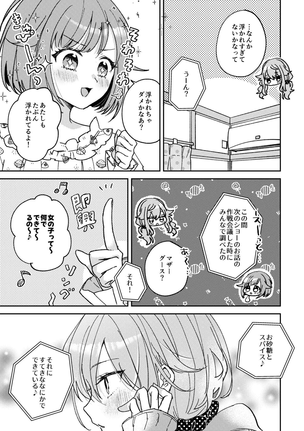 (Taguimare naru Nejitsu o. 5) [Matsurika (Shiolemon)] Soda float ni Oborete mo ii (Project Sekai) [Sample] Bildnummer 13