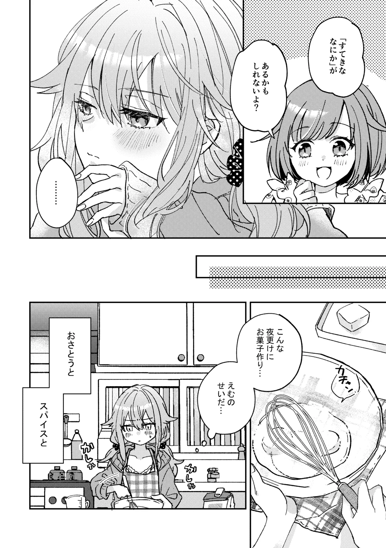 (Taguimare naru Nejitsu o. 5) [Matsurika (Shiolemon)] Soda float ni Oborete mo ii (Project Sekai) [Sample] Bildnummer 14