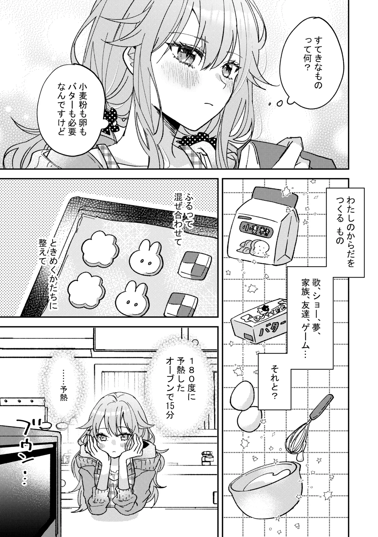 (Taguimare naru Nejitsu o. 5) [Matsurika (Shiolemon)] Soda float ni Oborete mo ii (Project Sekai) [Sample] Bildnummer 15